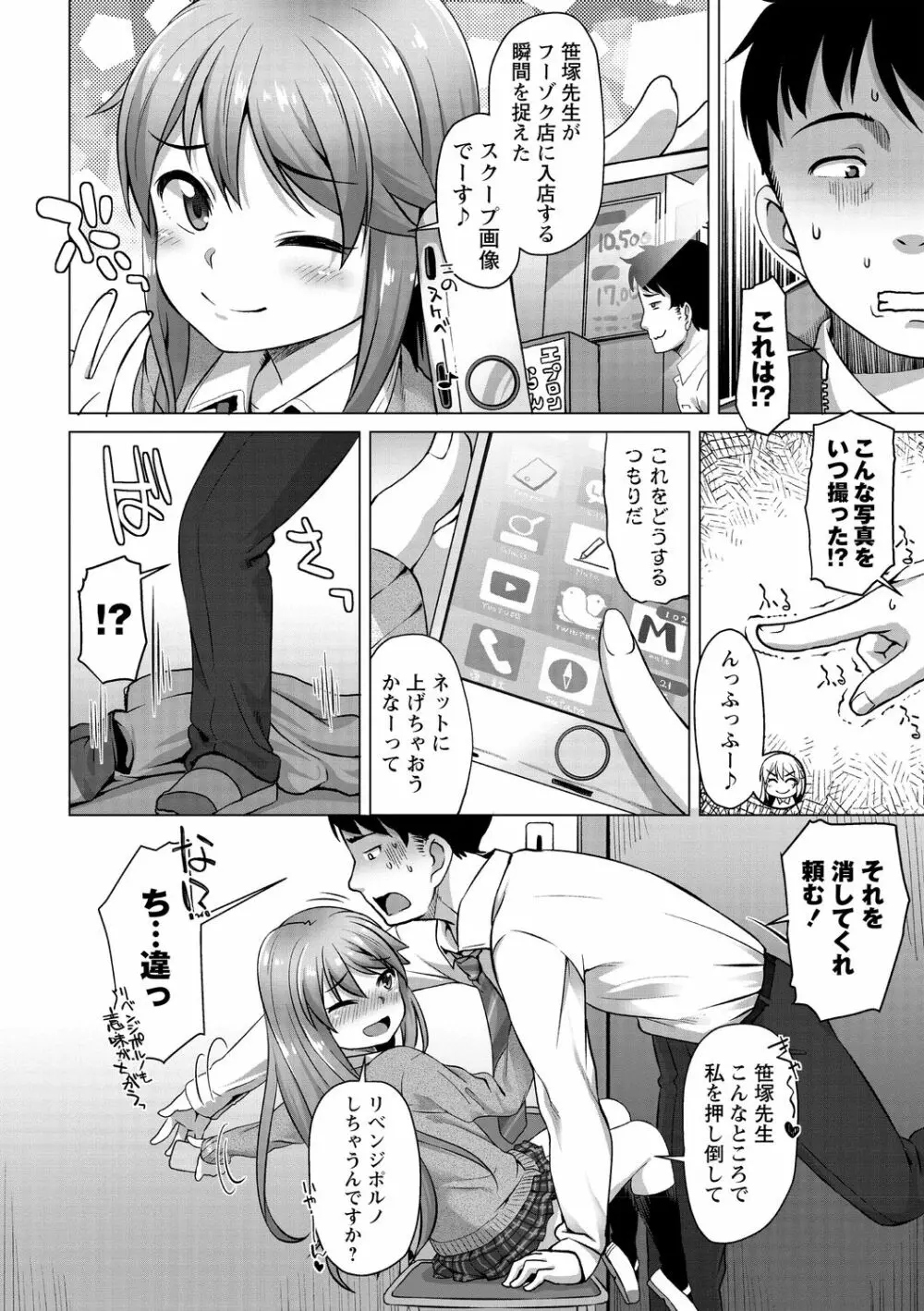 あなキュンGirls♥ Page.42