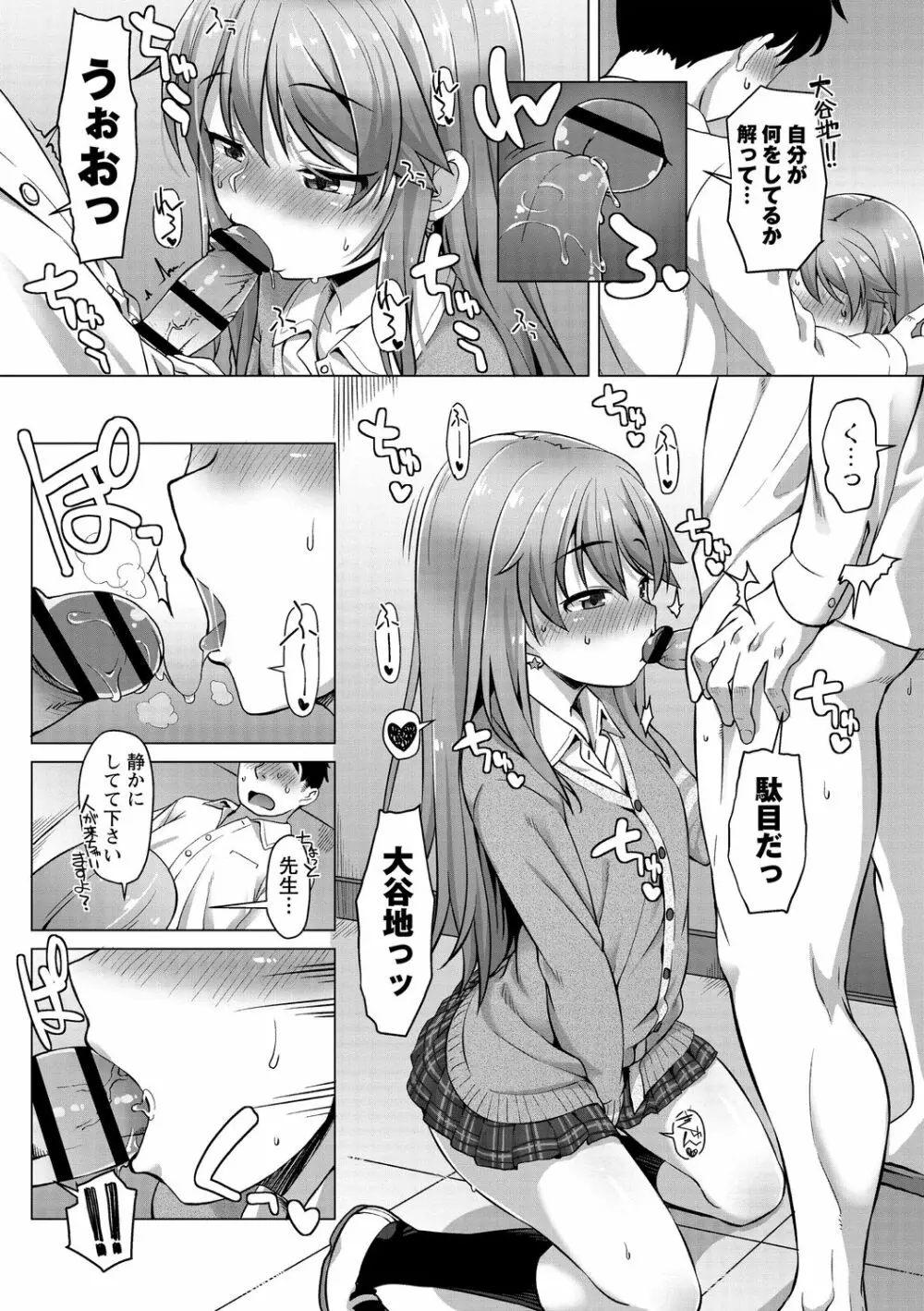 あなキュンGirls♥ Page.45