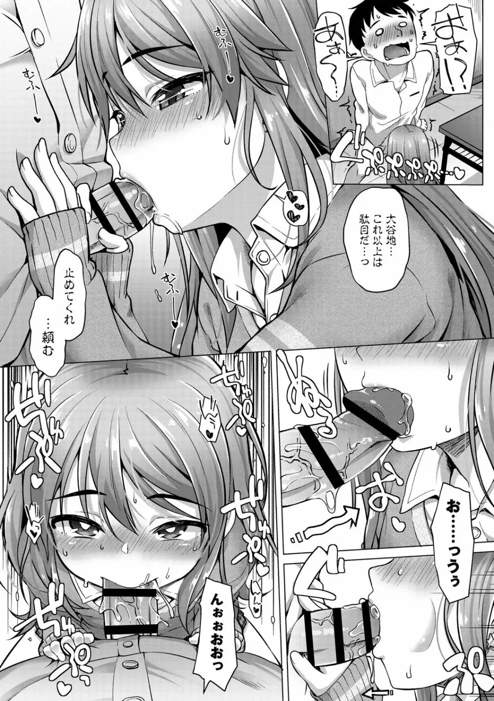 あなキュンGirls♥ Page.46