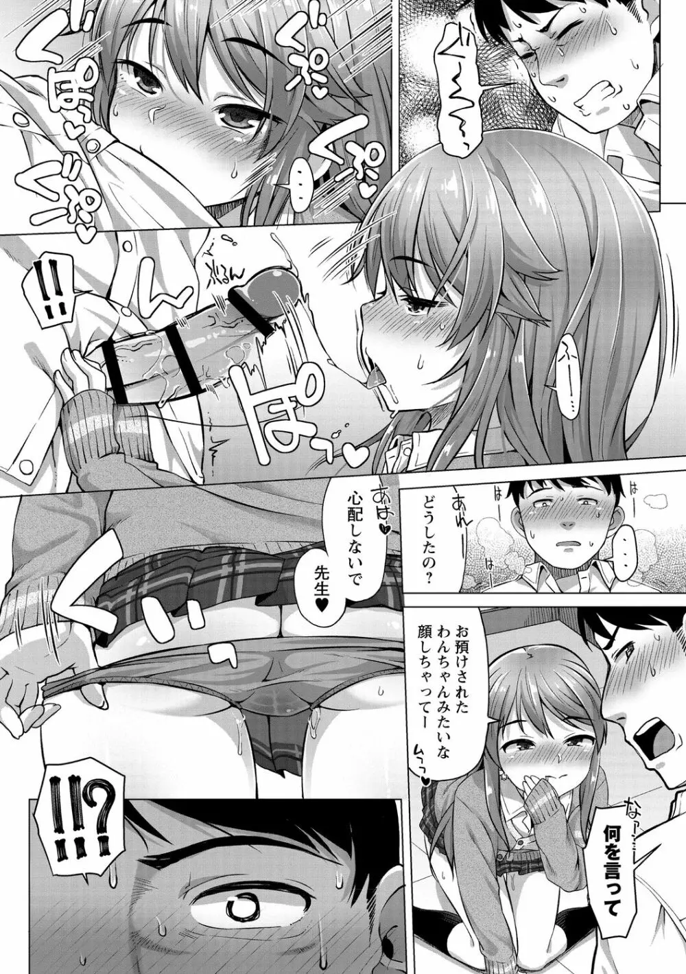 あなキュンGirls♥ Page.47