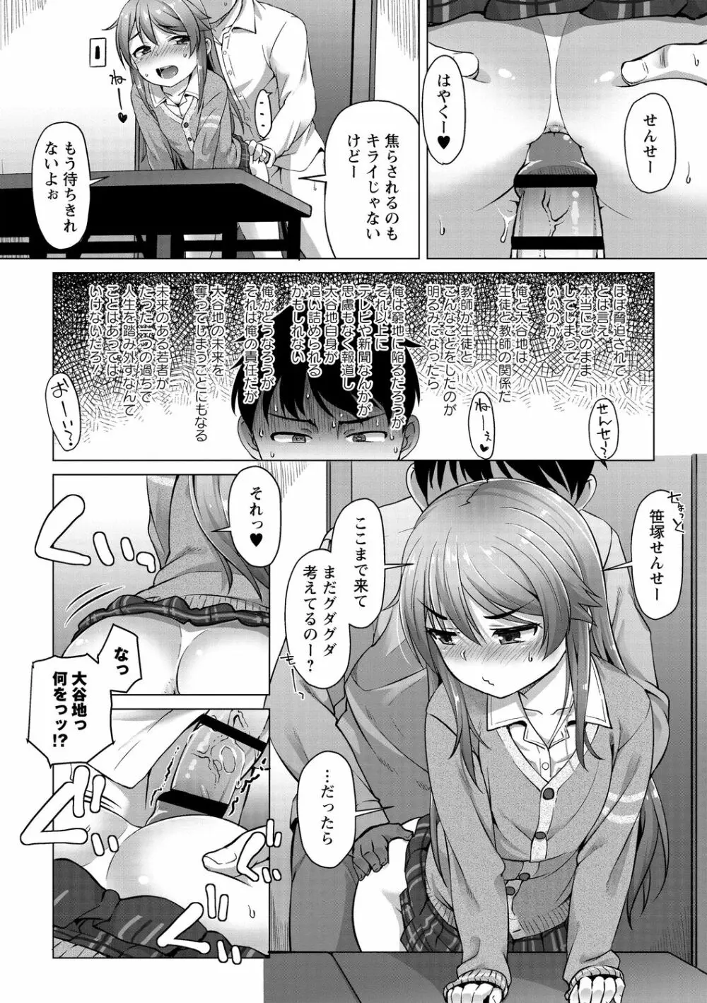 あなキュンGirls♥ Page.50