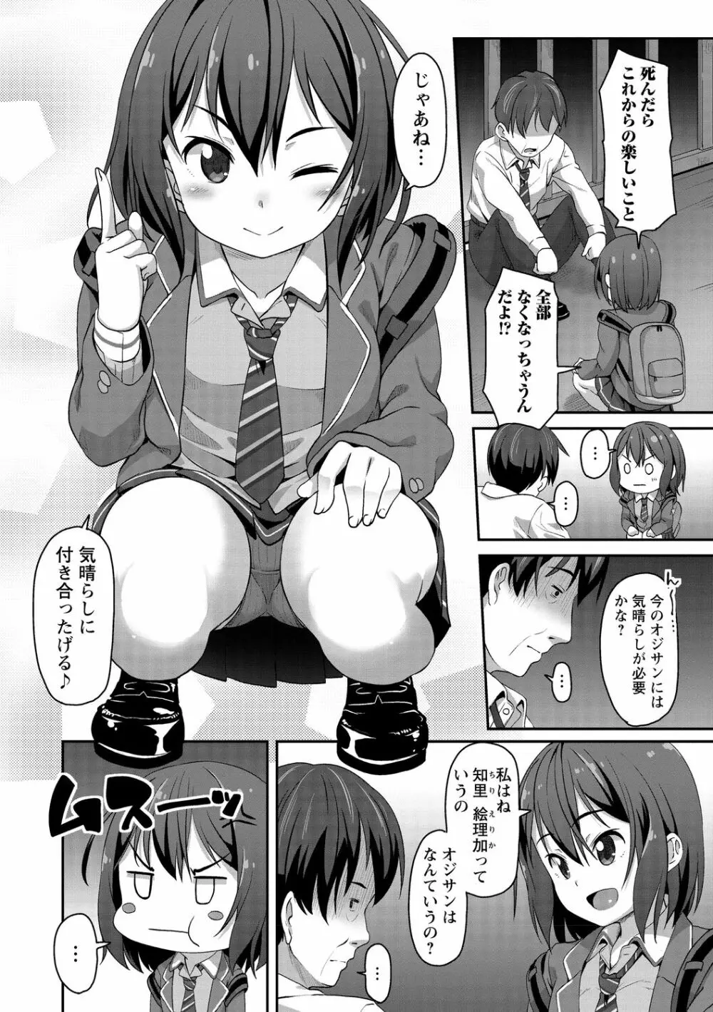 あなキュンGirls♥ Page.62