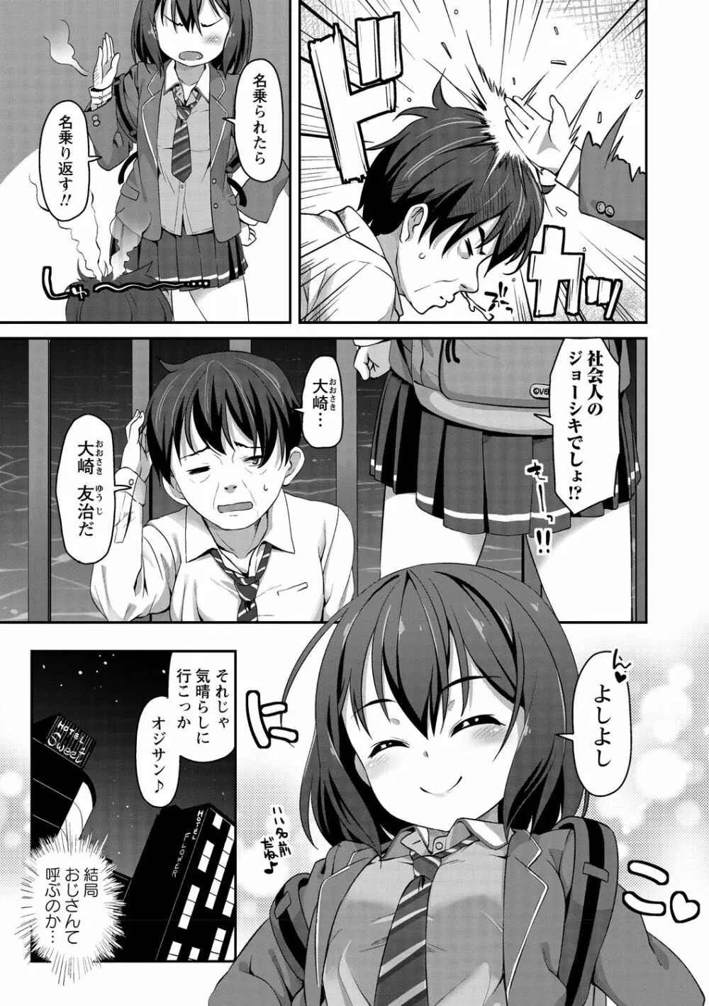 あなキュンGirls♥ Page.63