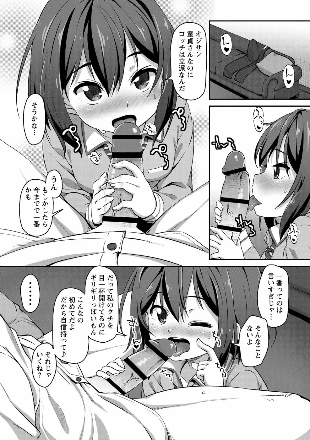 あなキュンGirls♥ Page.66