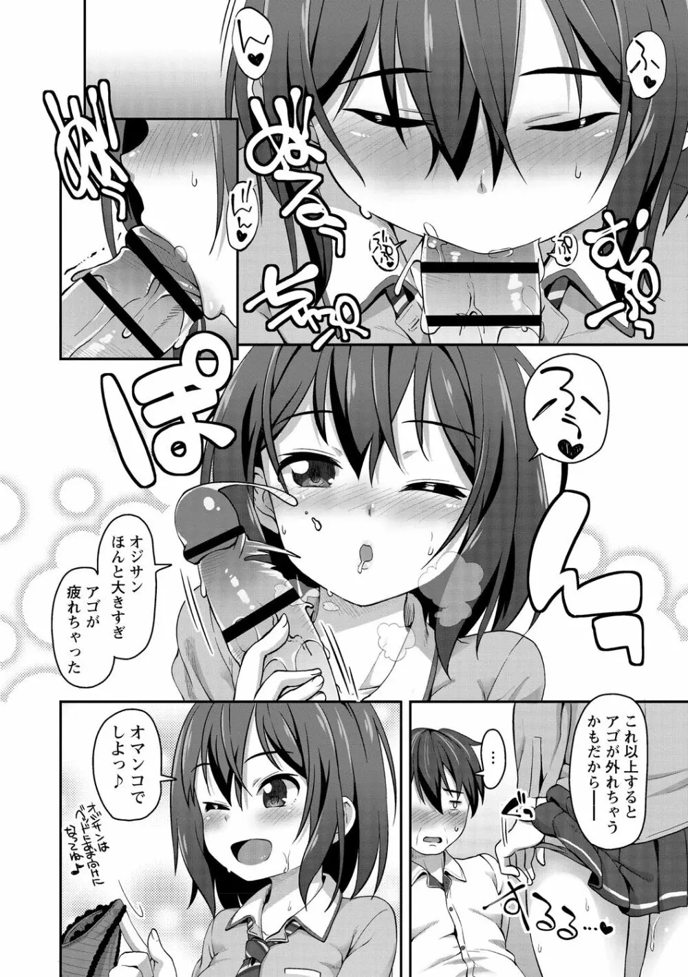 あなキュンGirls♥ Page.68