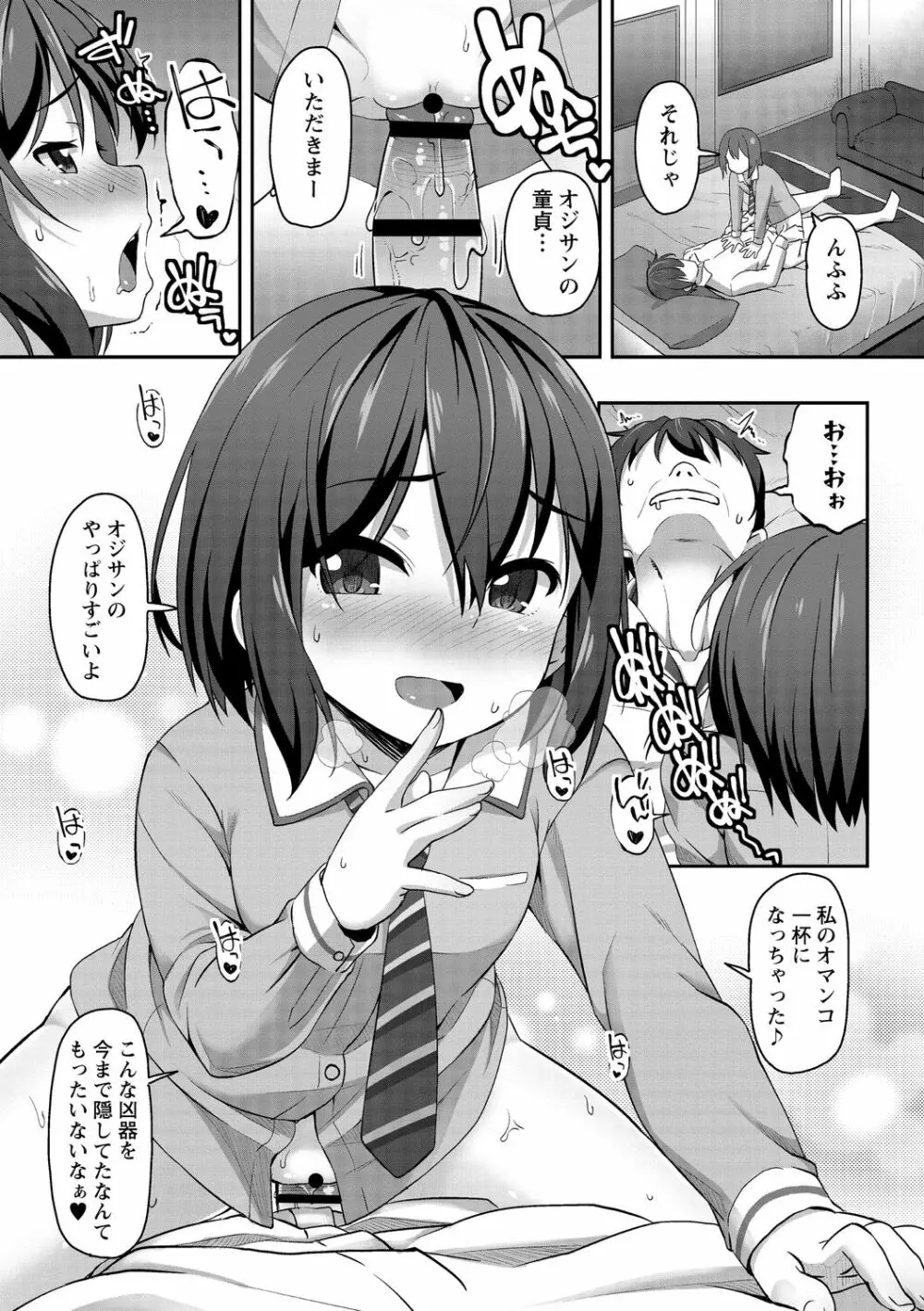 あなキュンGirls♥ Page.69