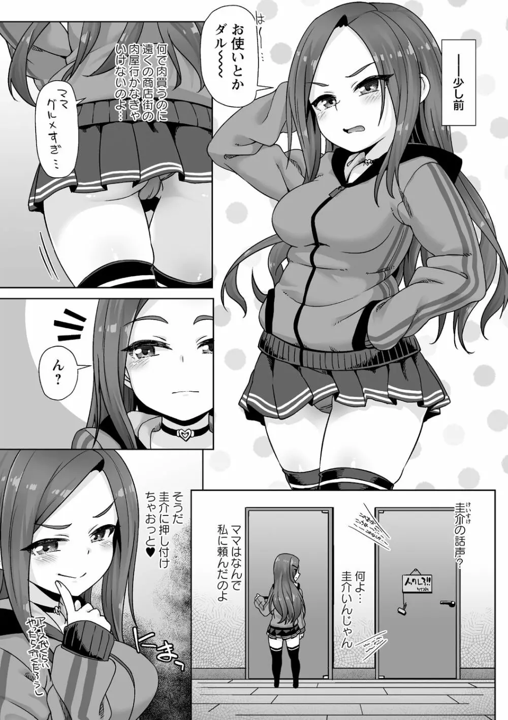 あなキュンGirls♥ Page.7