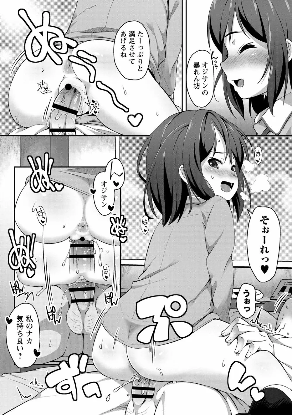 あなキュンGirls♥ Page.70