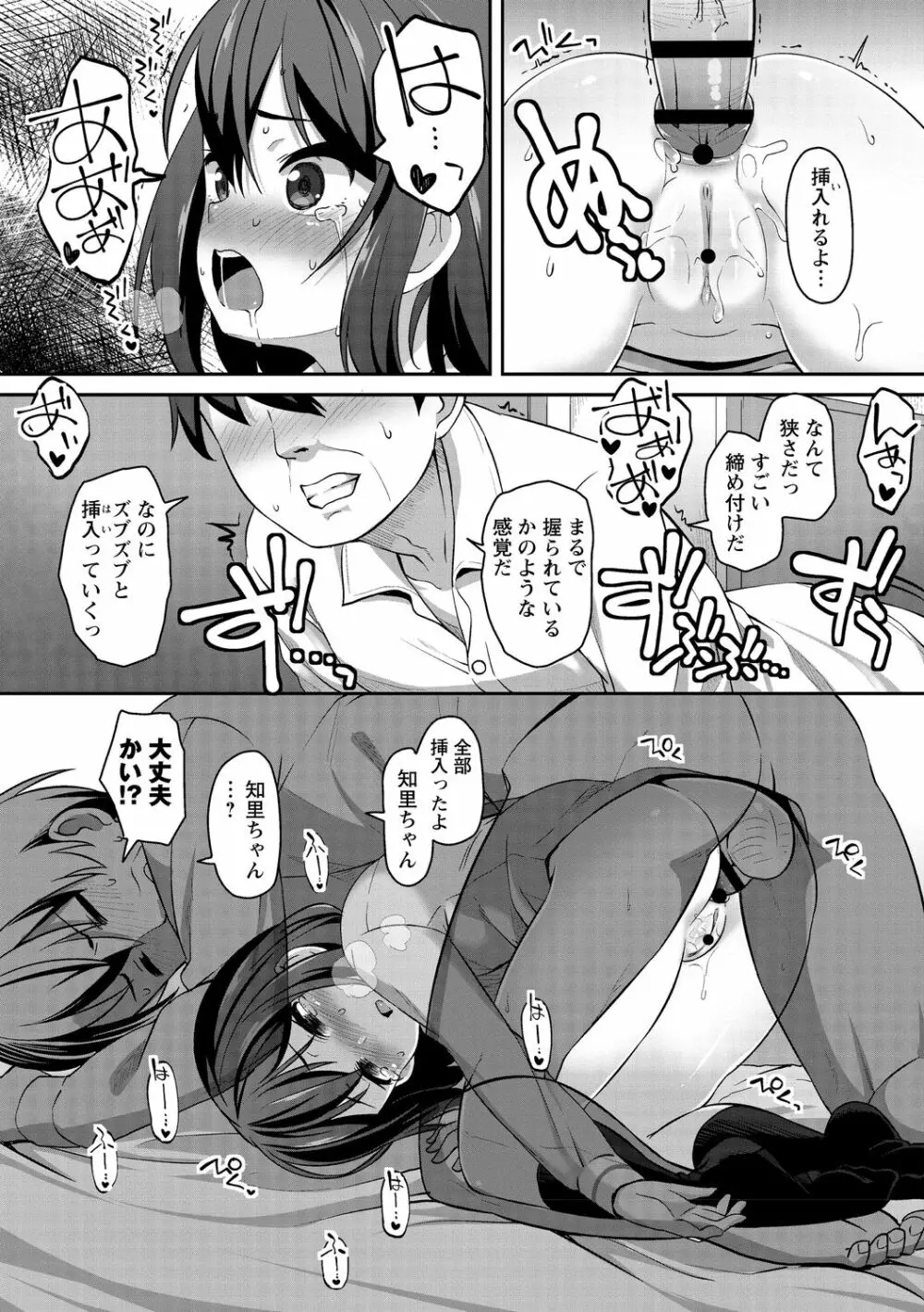 あなキュンGirls♥ Page.75