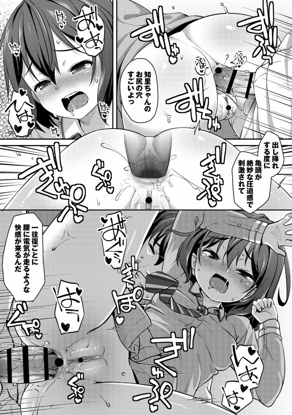 あなキュンGirls♥ Page.77