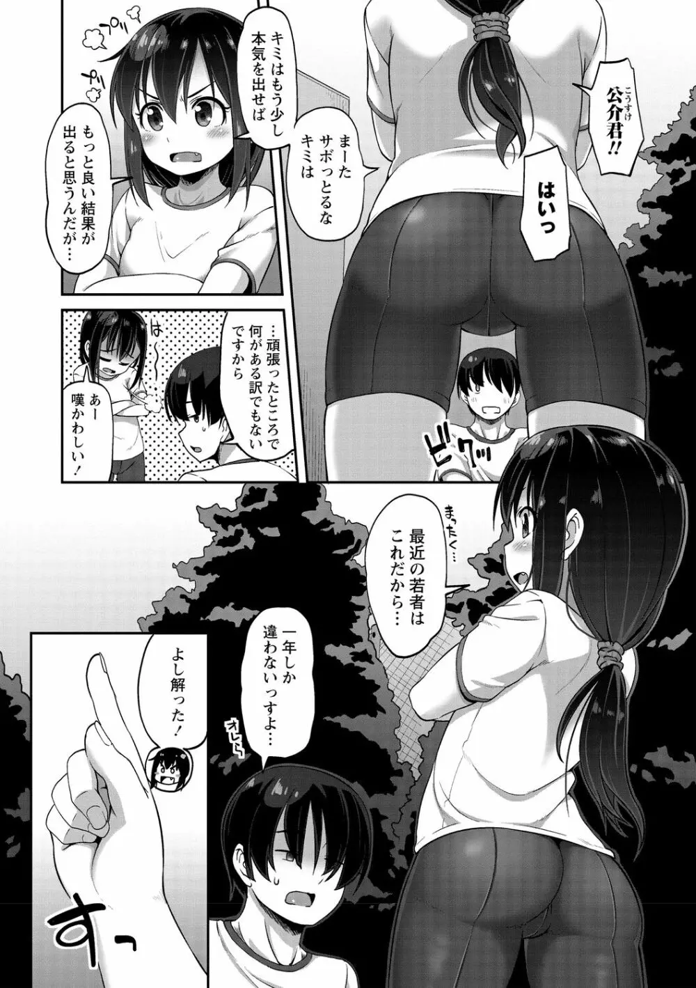 あなキュンGirls♥ Page.82