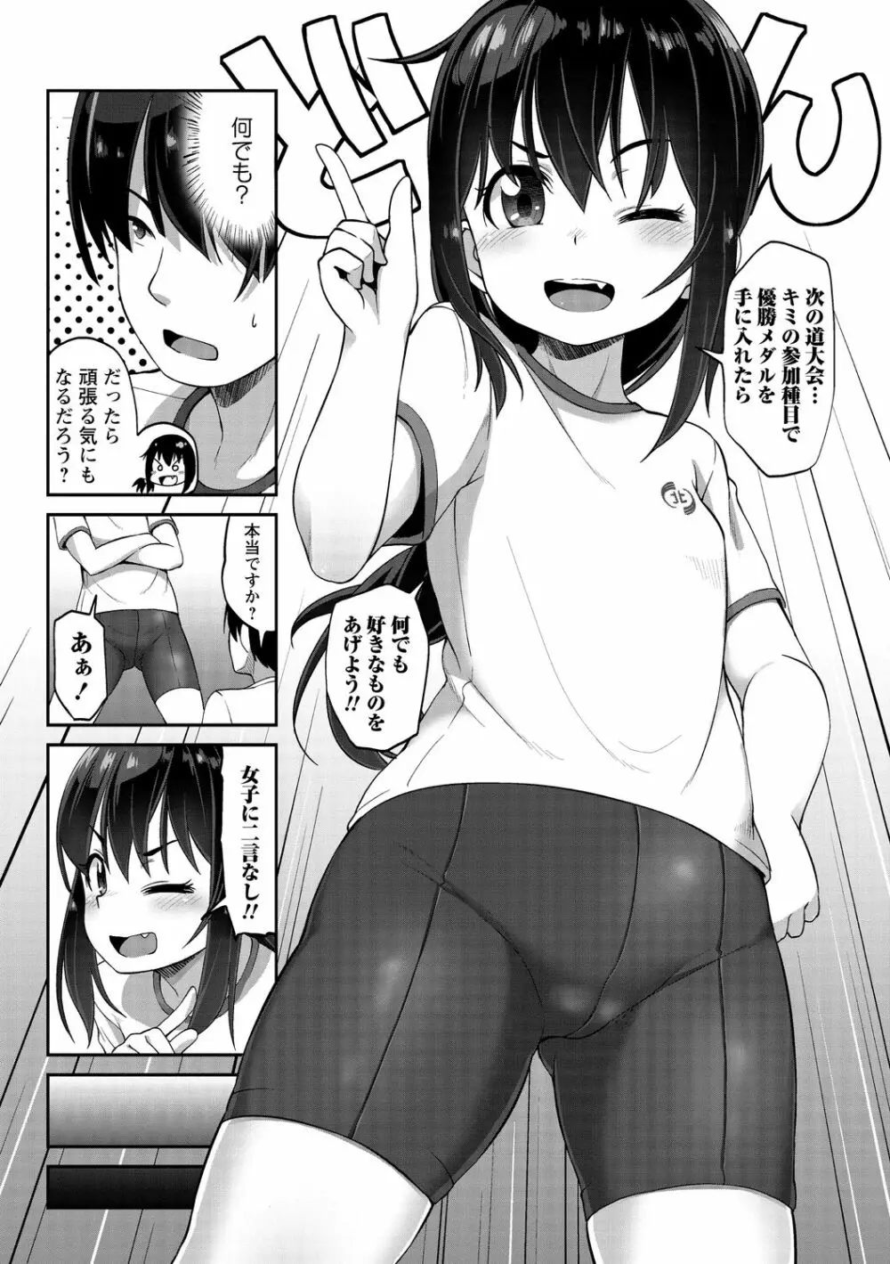 あなキュンGirls♥ Page.83