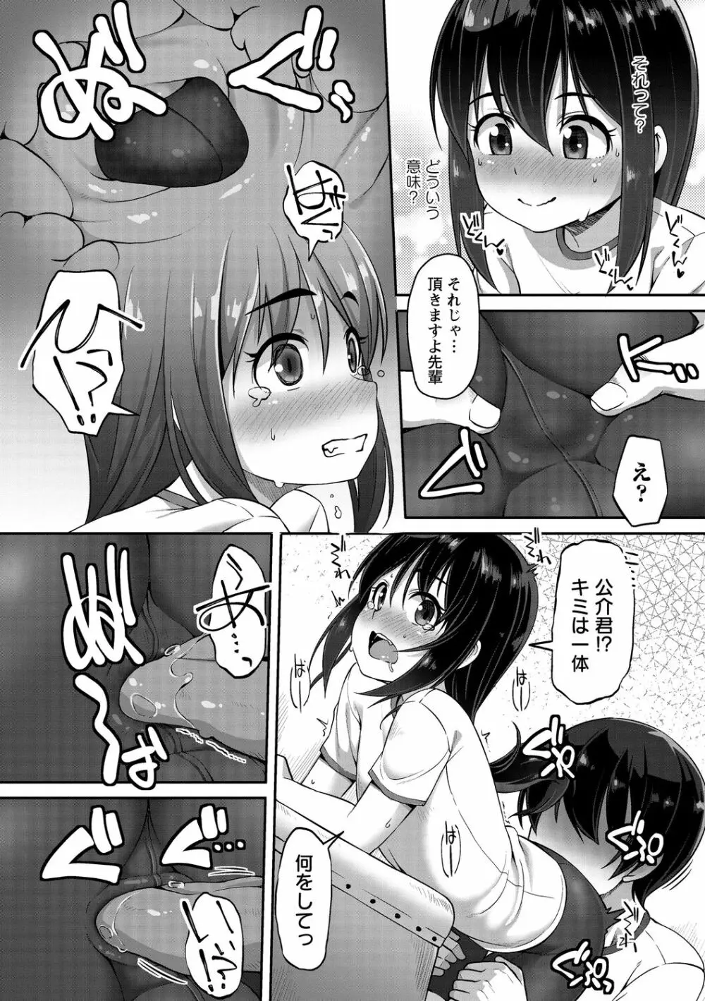 あなキュンGirls♥ Page.86