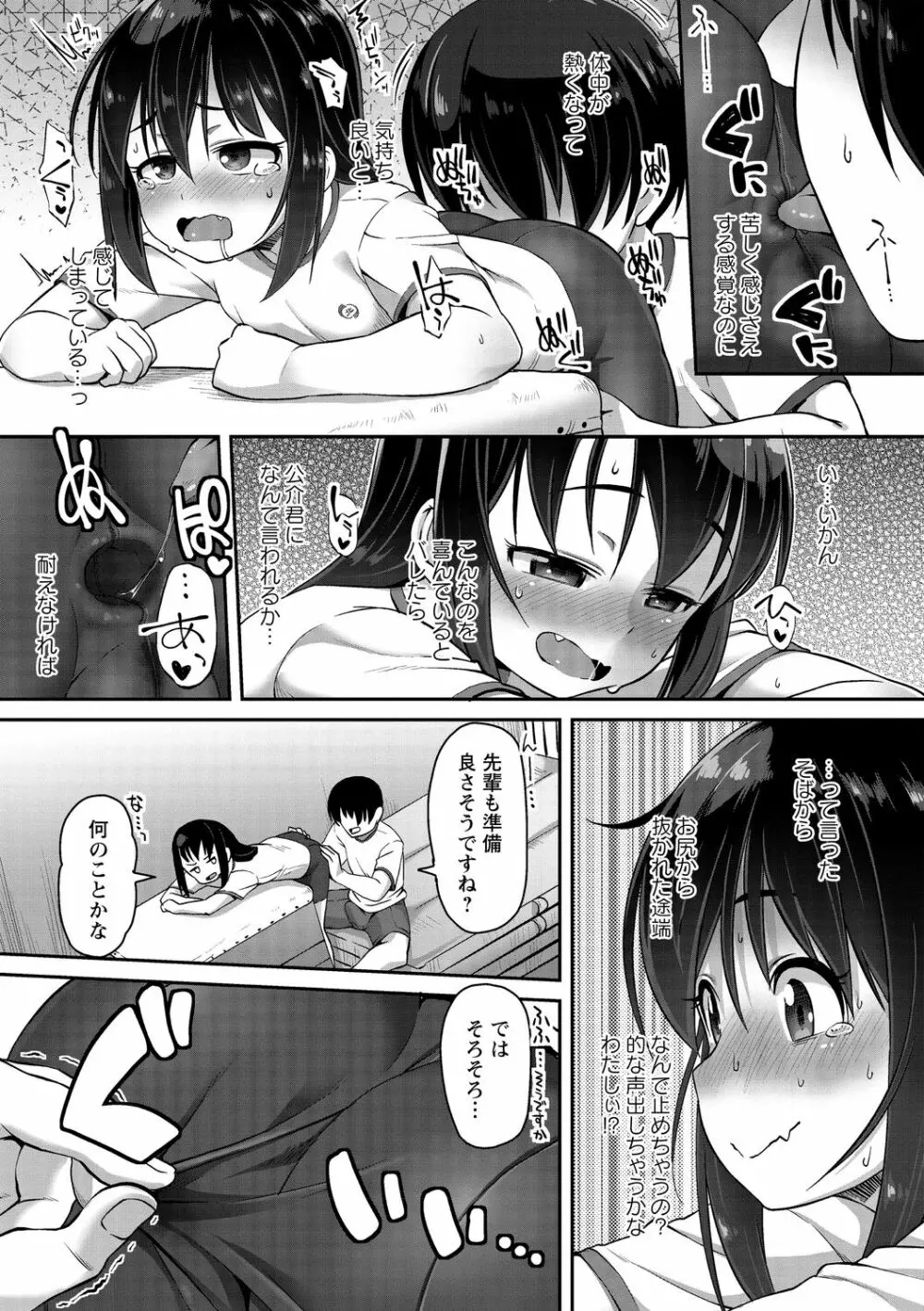 あなキュンGirls♥ Page.88