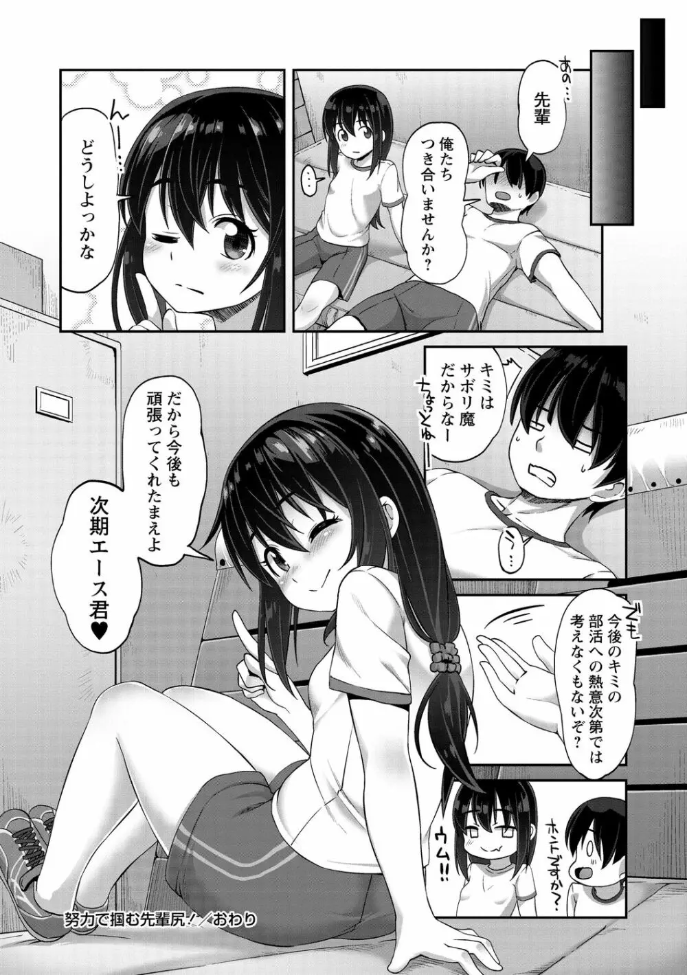 あなキュンGirls♥ Page.96