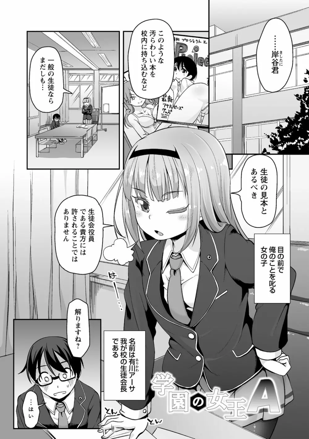 あなキュンGirls♥ Page.99