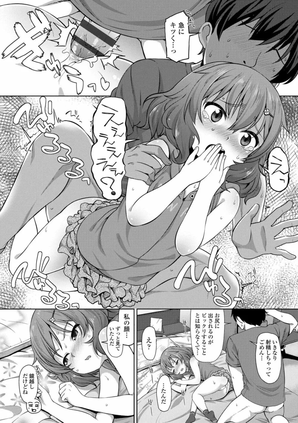 ちいさいあなはどうですか？ Page.16