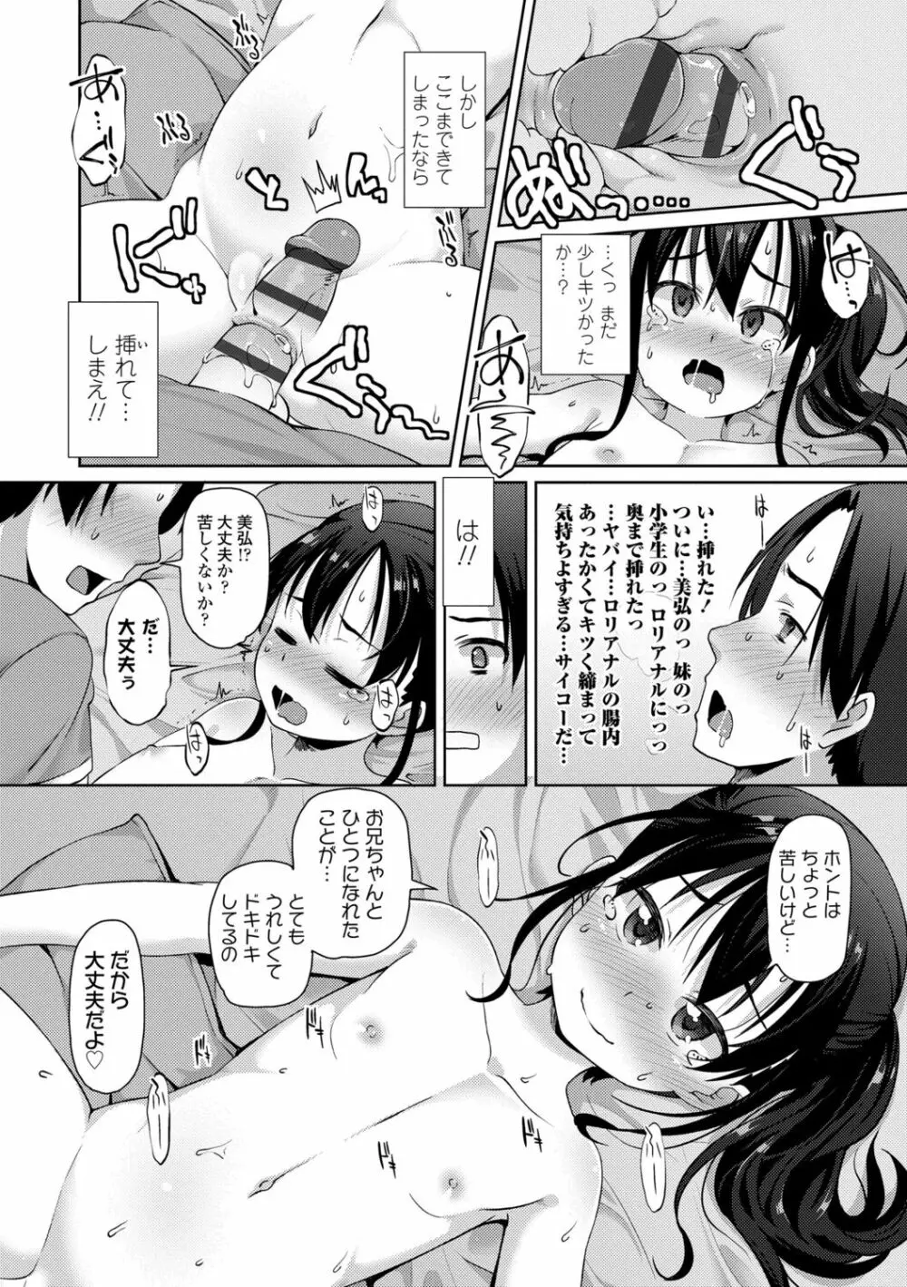 ちいさいあなはどうですか？ Page.170