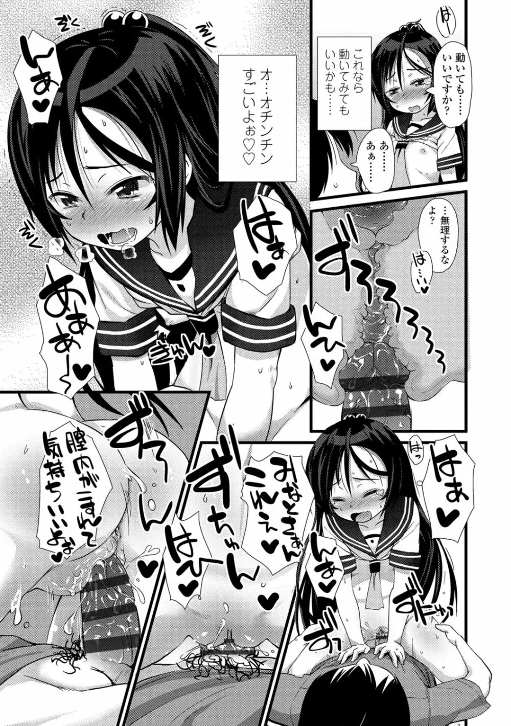 ちいさいあなはどうですか？ Page.93