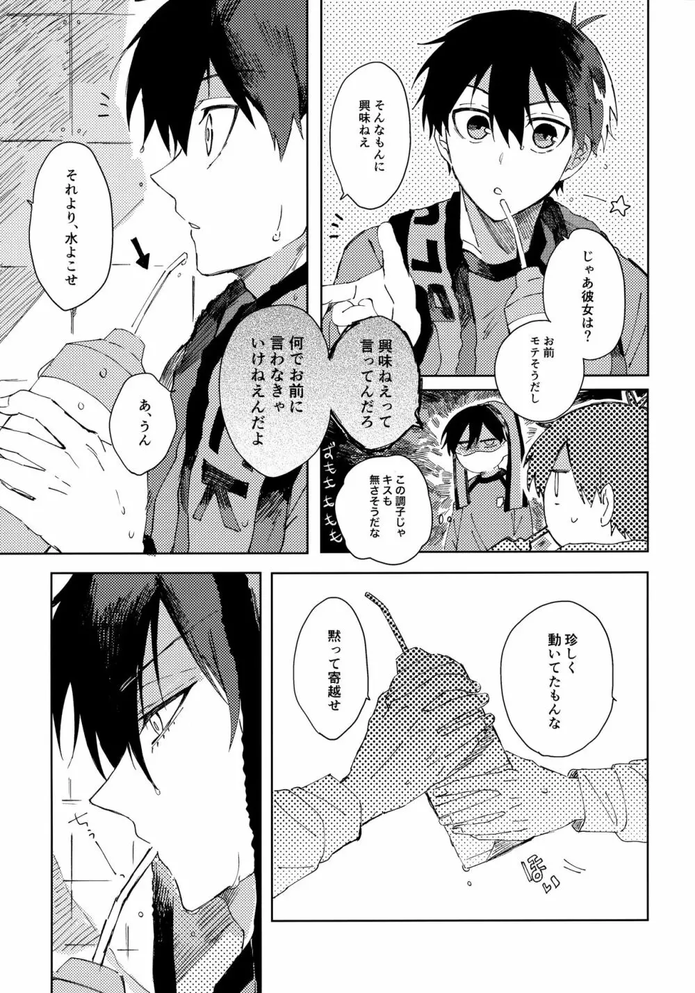 青春ってどんな味？ Page.10