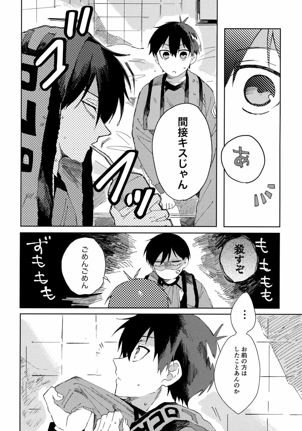 青春ってどんな味？ Page.11