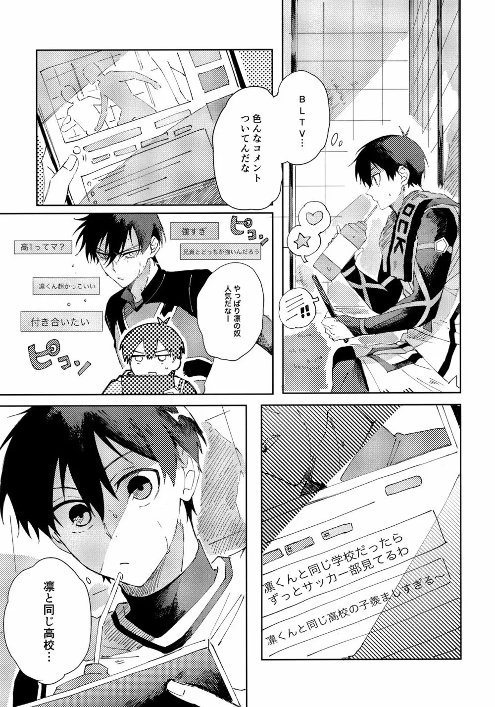 青春ってどんな味？ Page.14