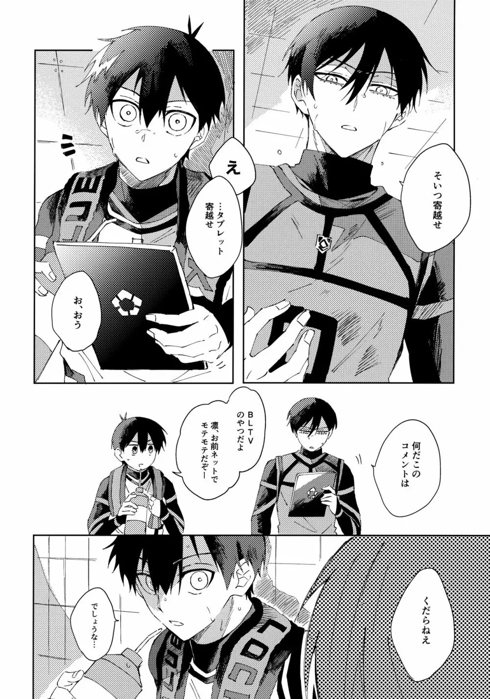 青春ってどんな味？ Page.17