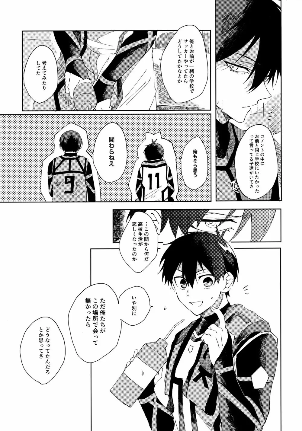 青春ってどんな味？ Page.18