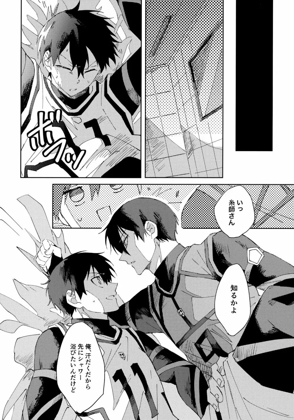 青春ってどんな味？ Page.21