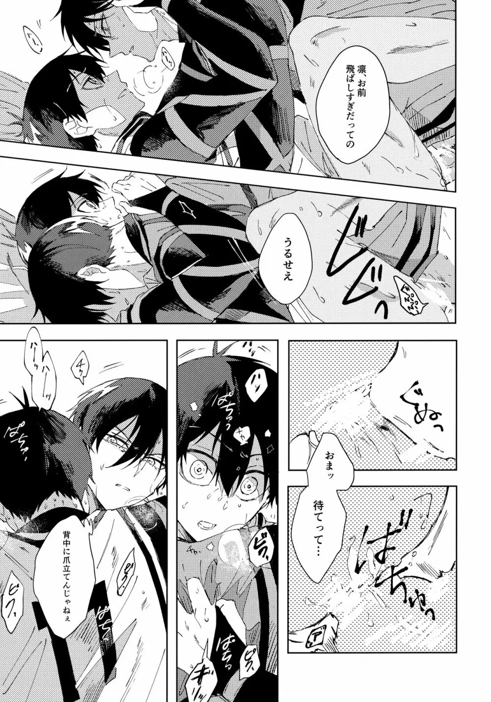 青春ってどんな味？ Page.24