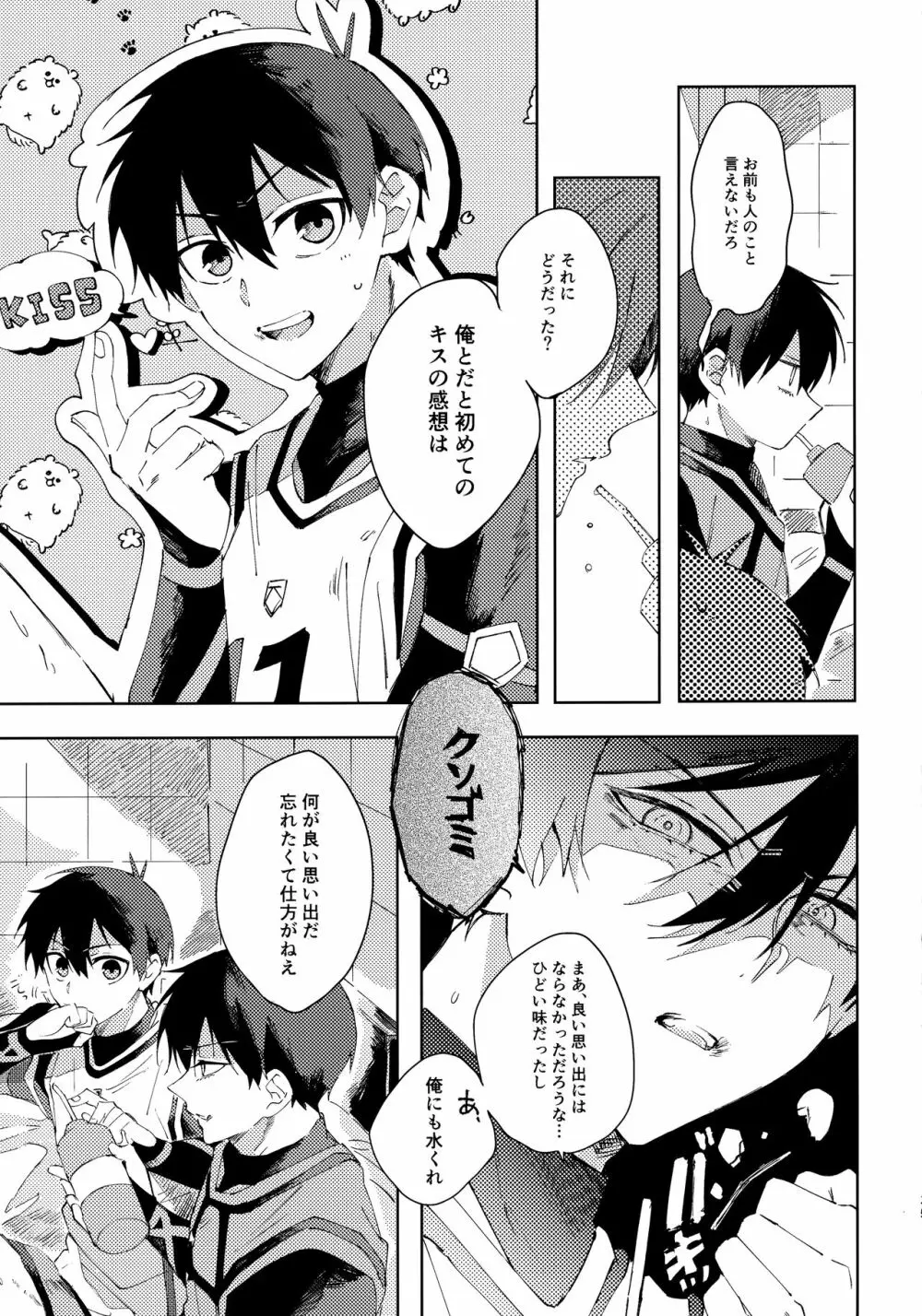 青春ってどんな味？ Page.34