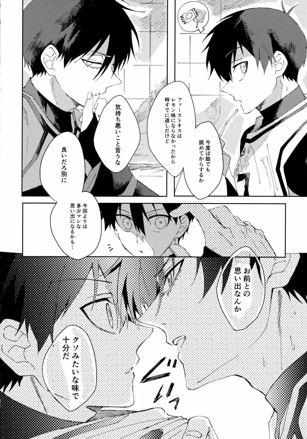 青春ってどんな味？ Page.35