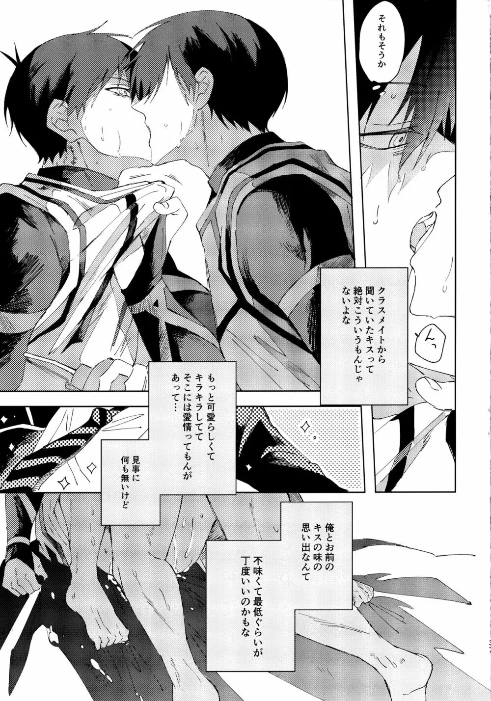 青春ってどんな味？ Page.36