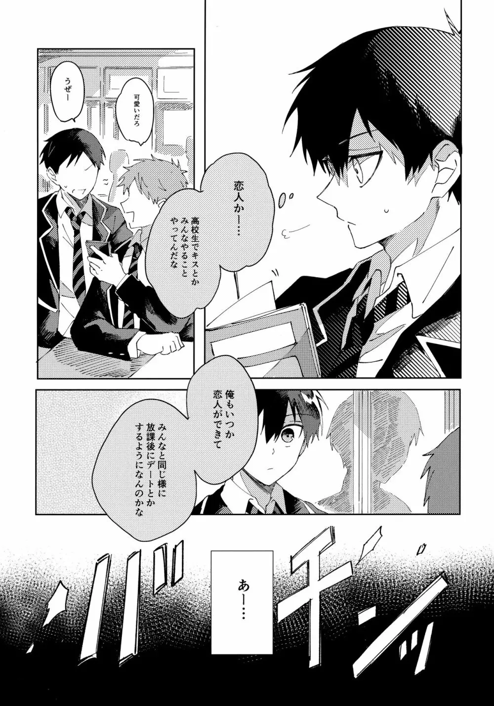 青春ってどんな味？ Page.4