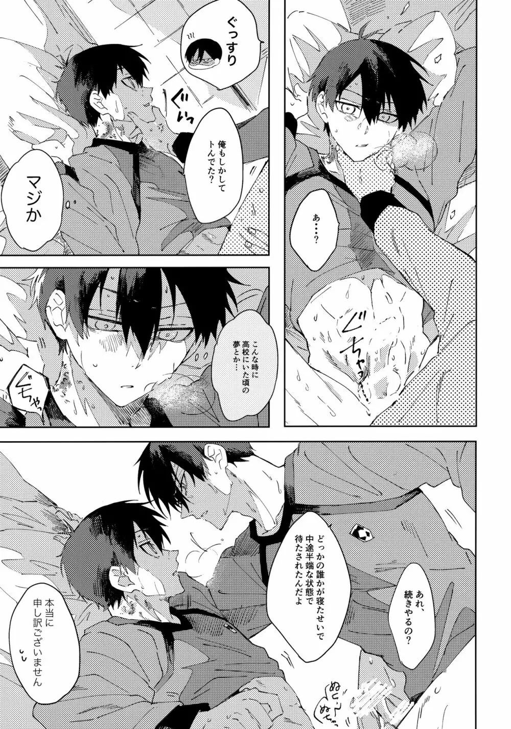 青春ってどんな味？ Page.6