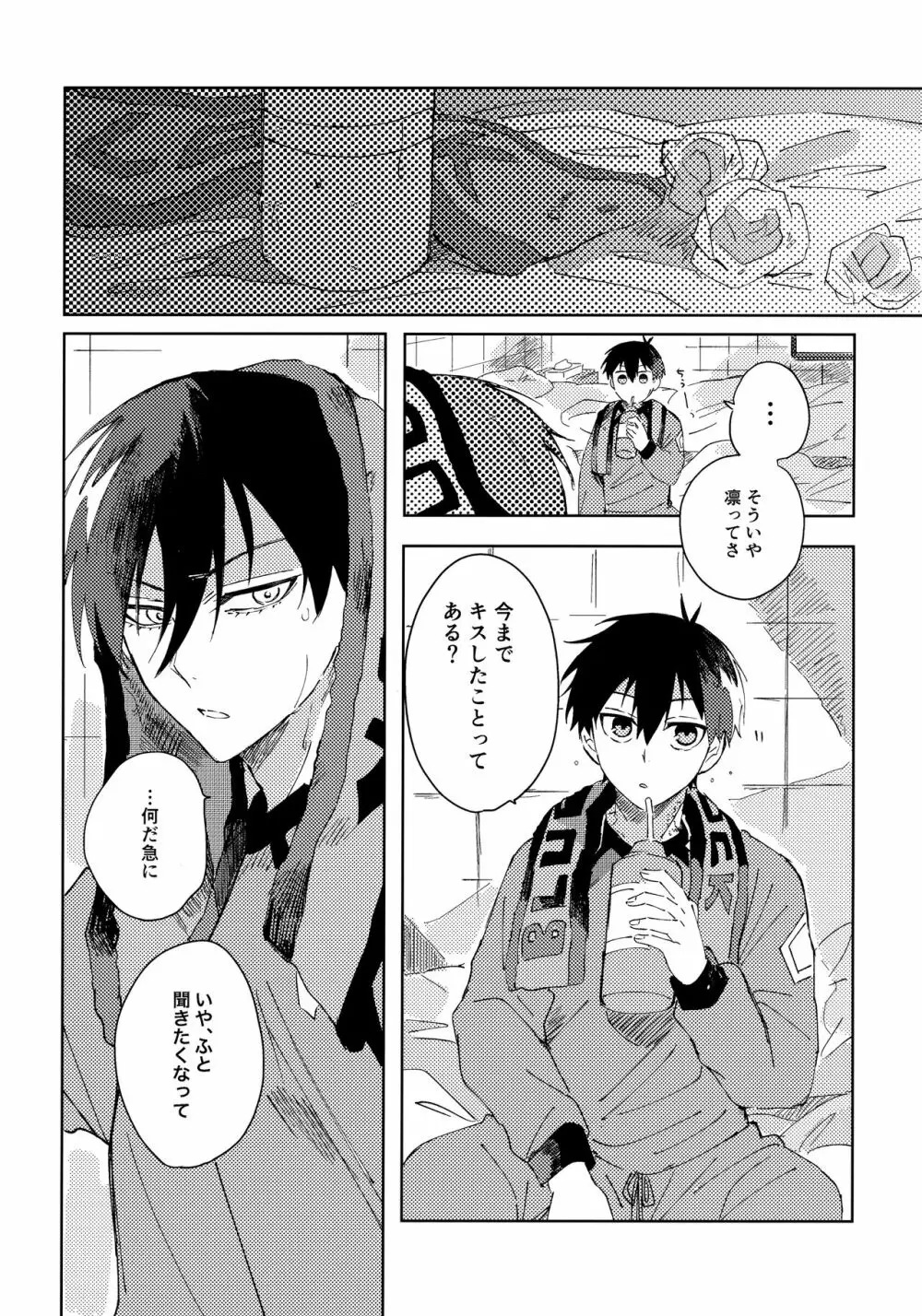 青春ってどんな味？ Page.9