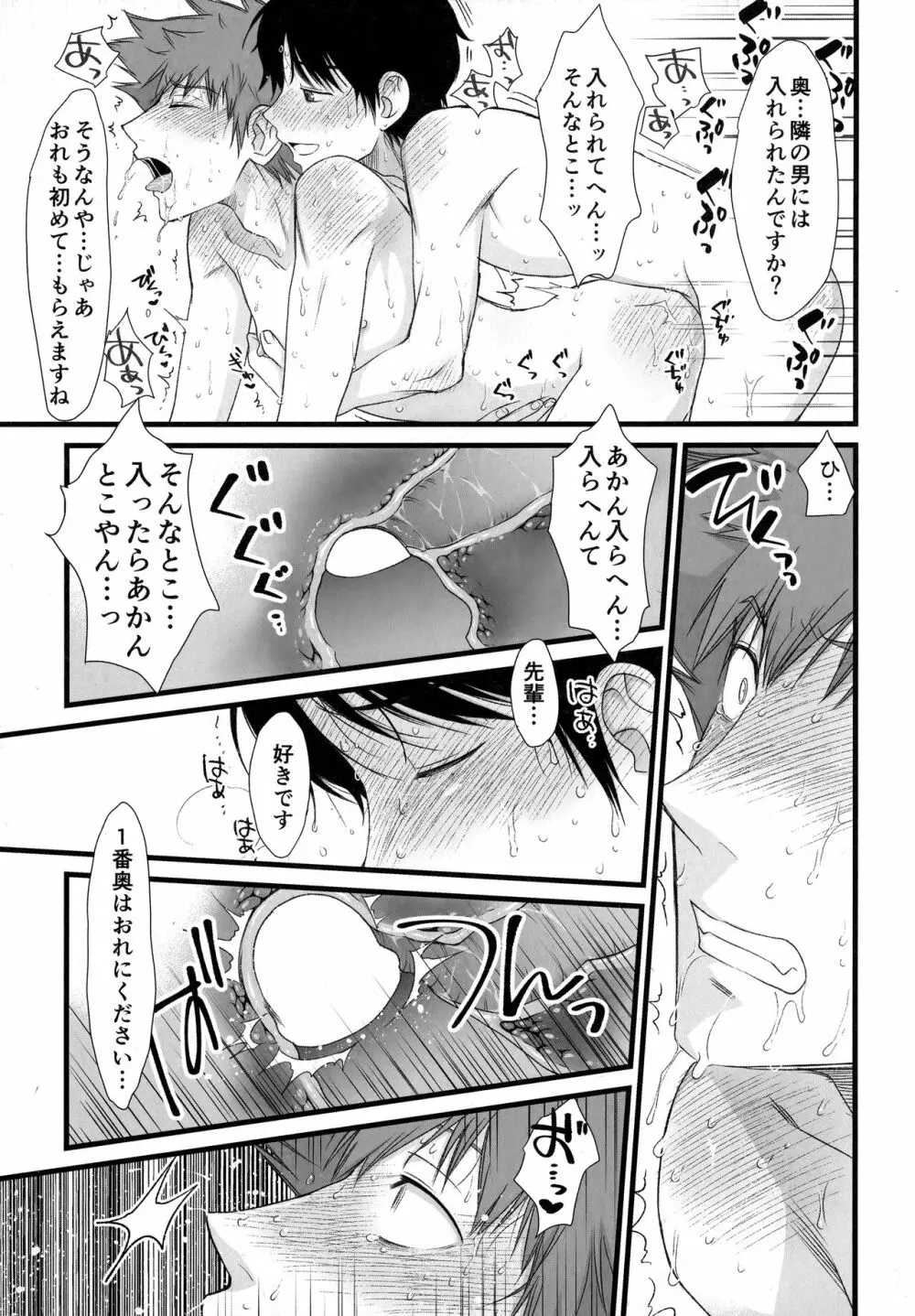 先輩は、おれのもんなんで Page.22