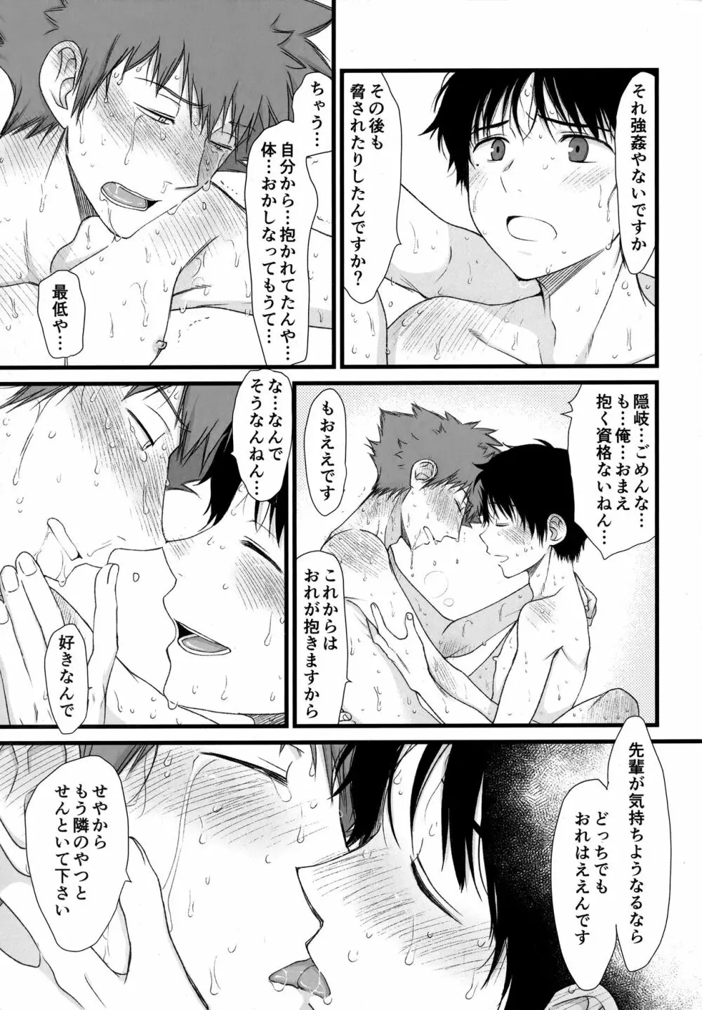 先輩は、おれのもんなんで Page.28