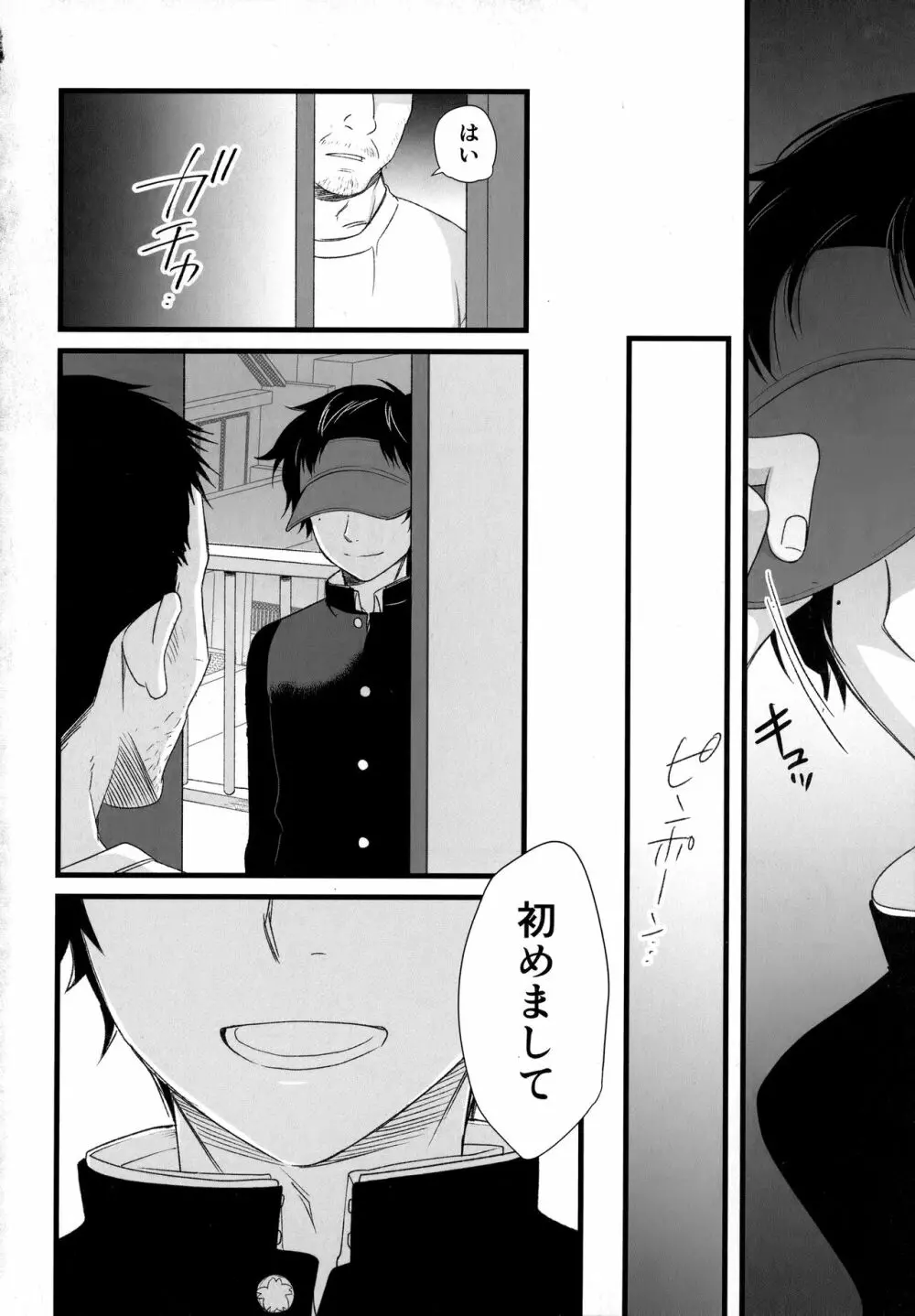 先輩は、おれのもんなんで Page.31