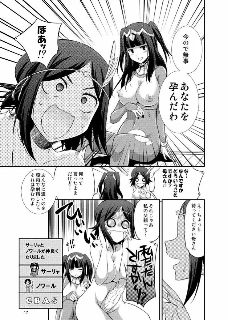 細かすぎず伝わるであろうエロ同人選手権 Page.17