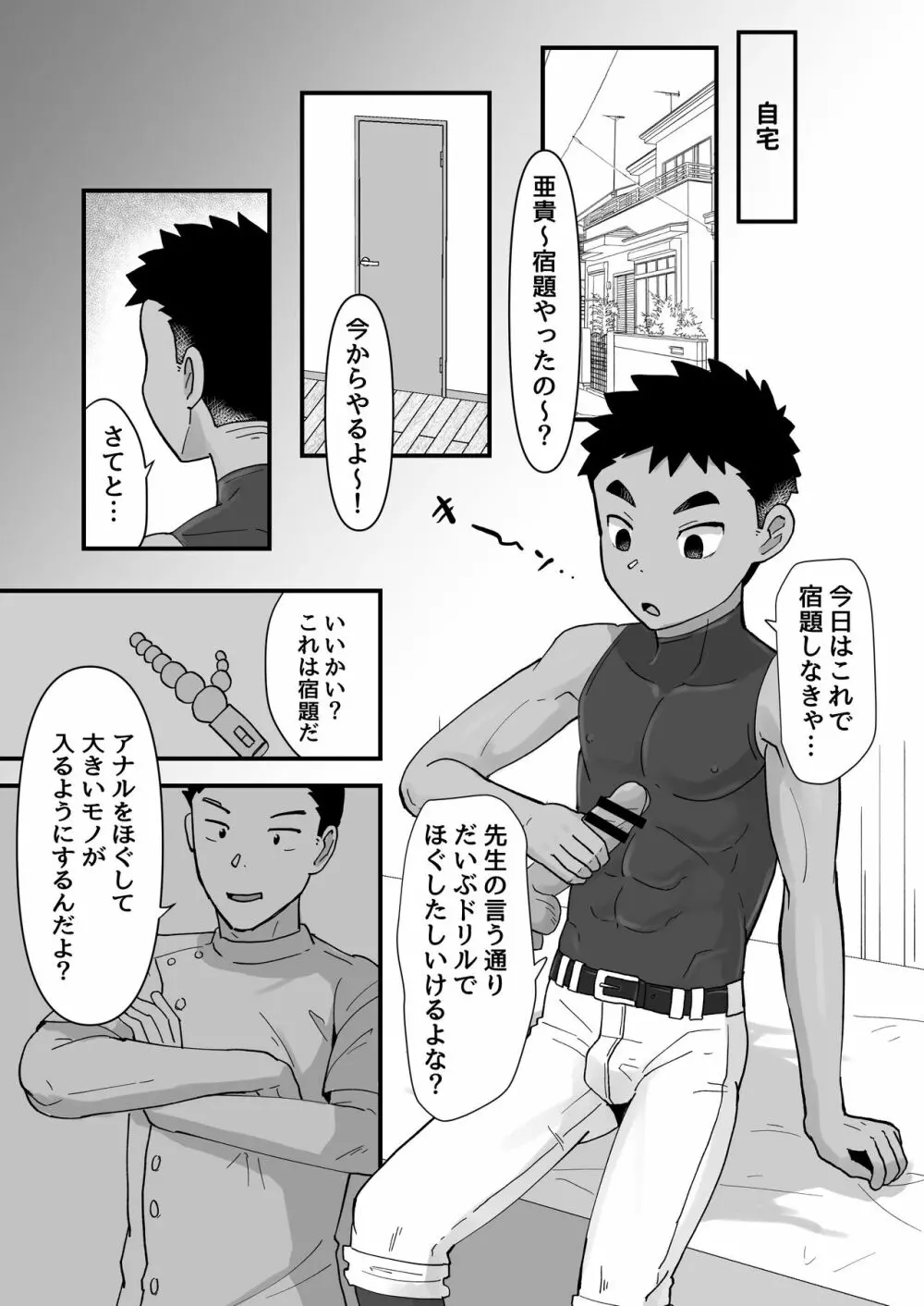 催眠治療 Page.9