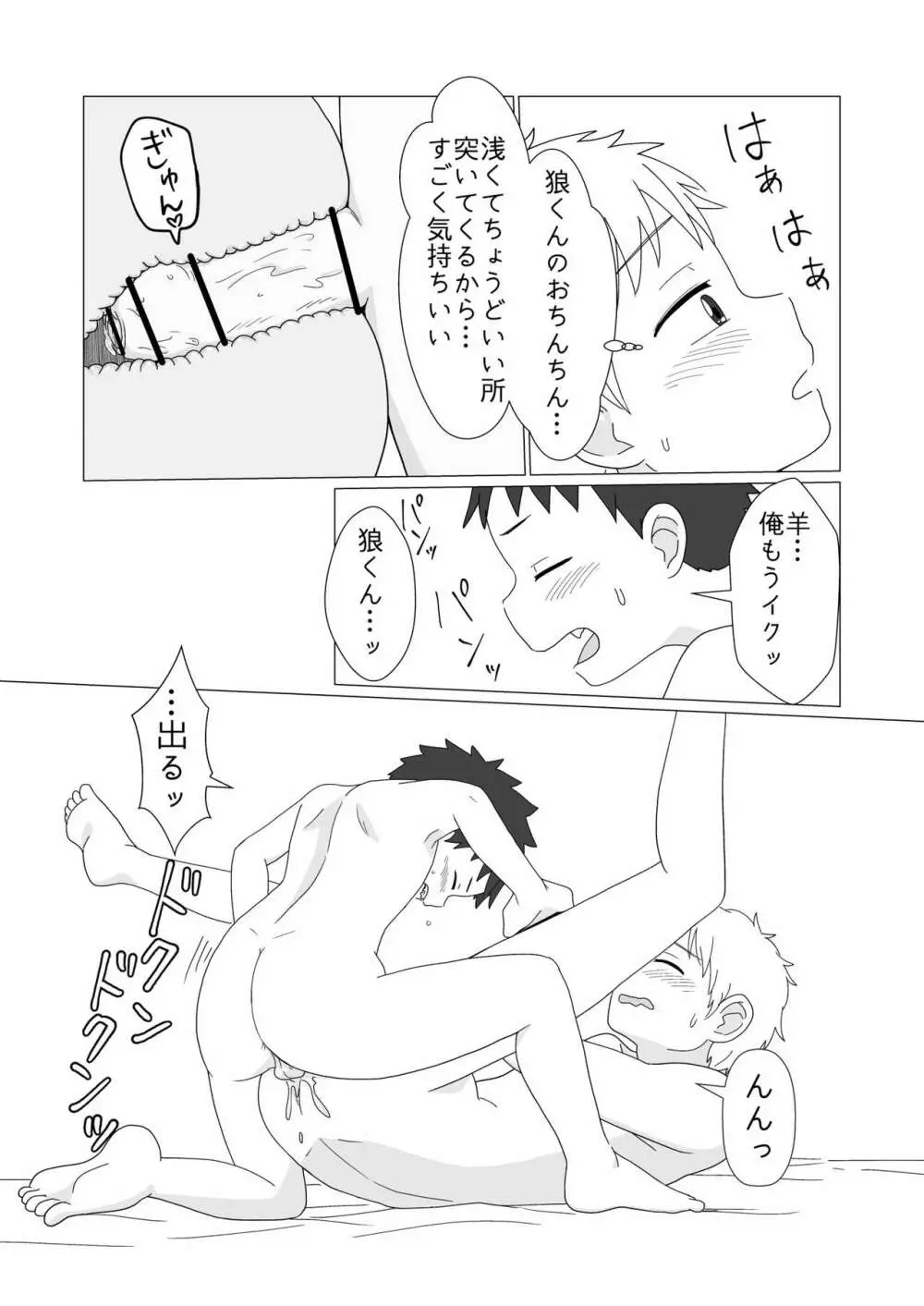 俺たちのはじめて Page.21