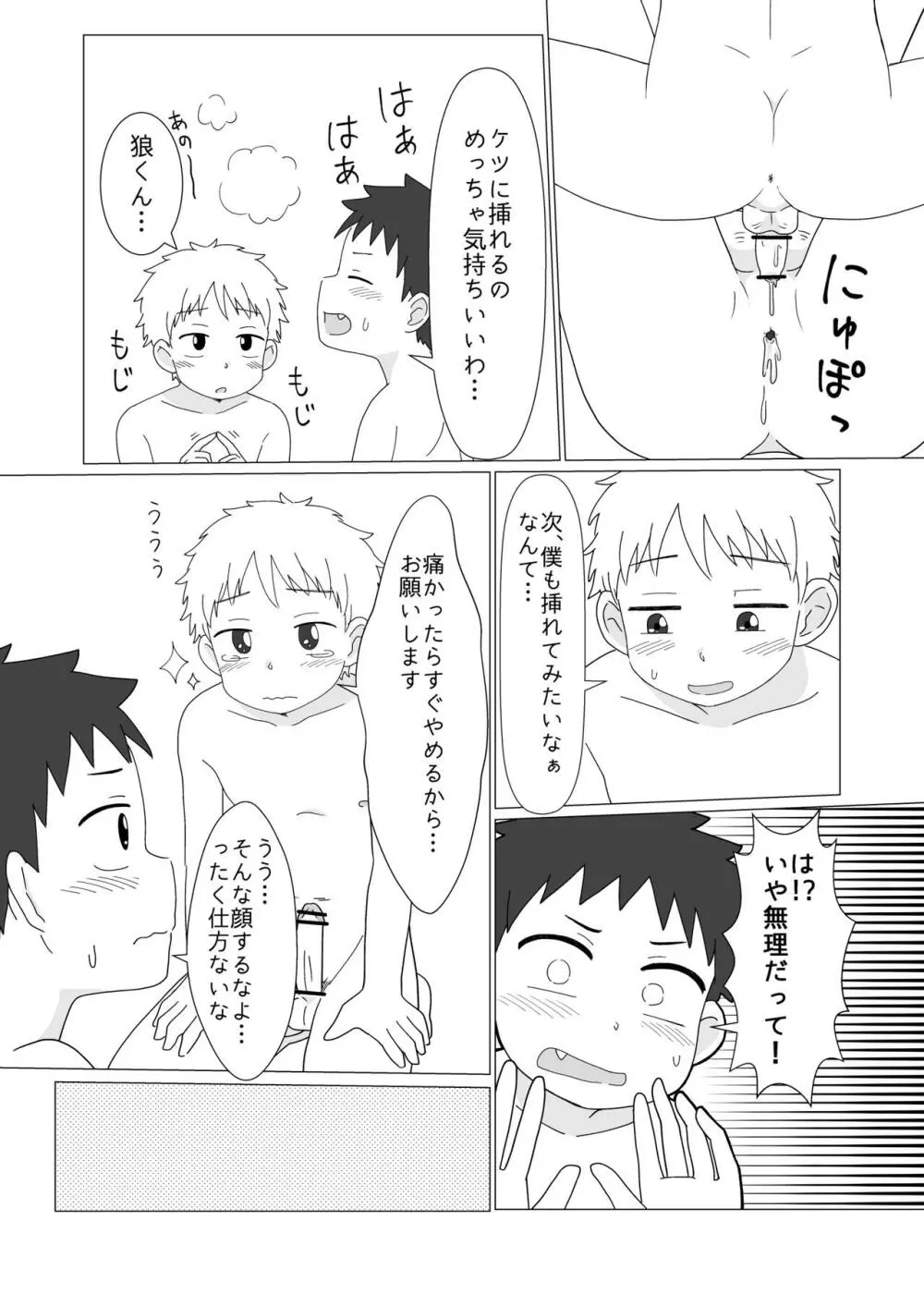 俺たちのはじめて Page.22