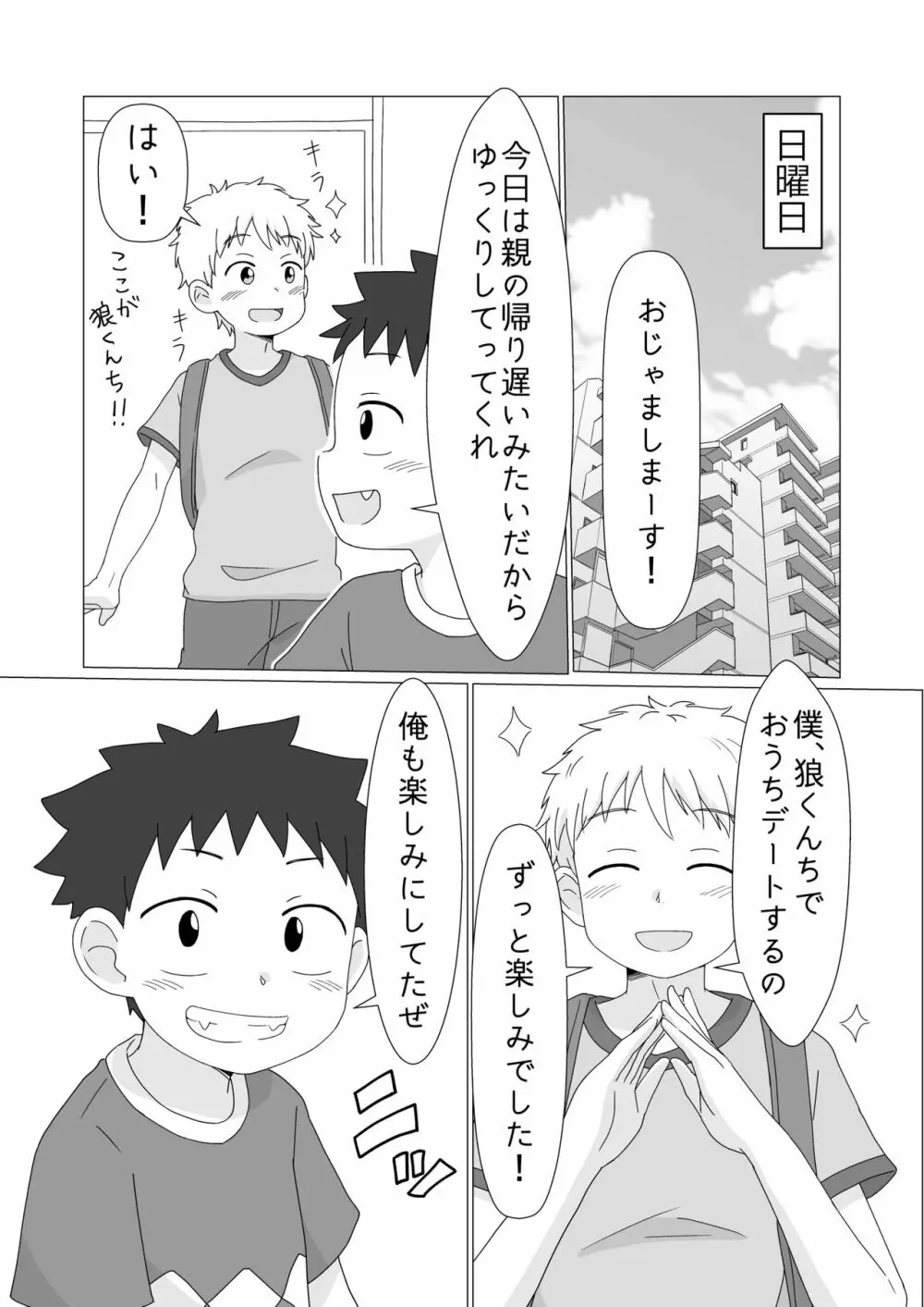 俺たちのはじめて Page.5