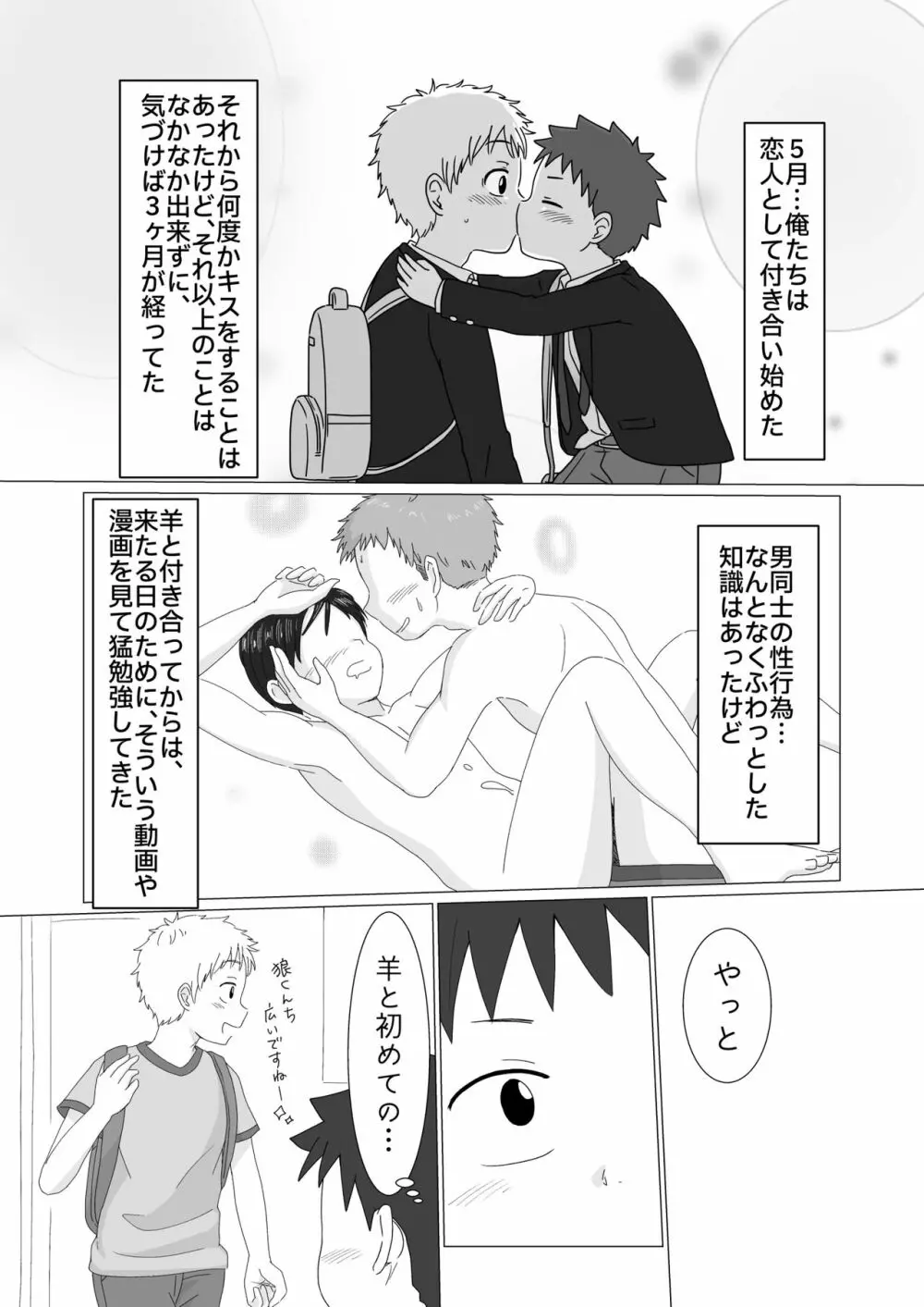 俺たちのはじめて Page.6