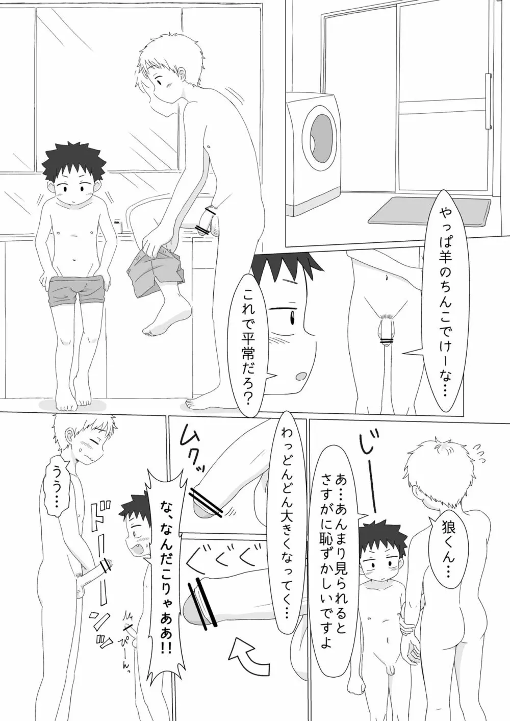 俺たちのはじめて Page.8