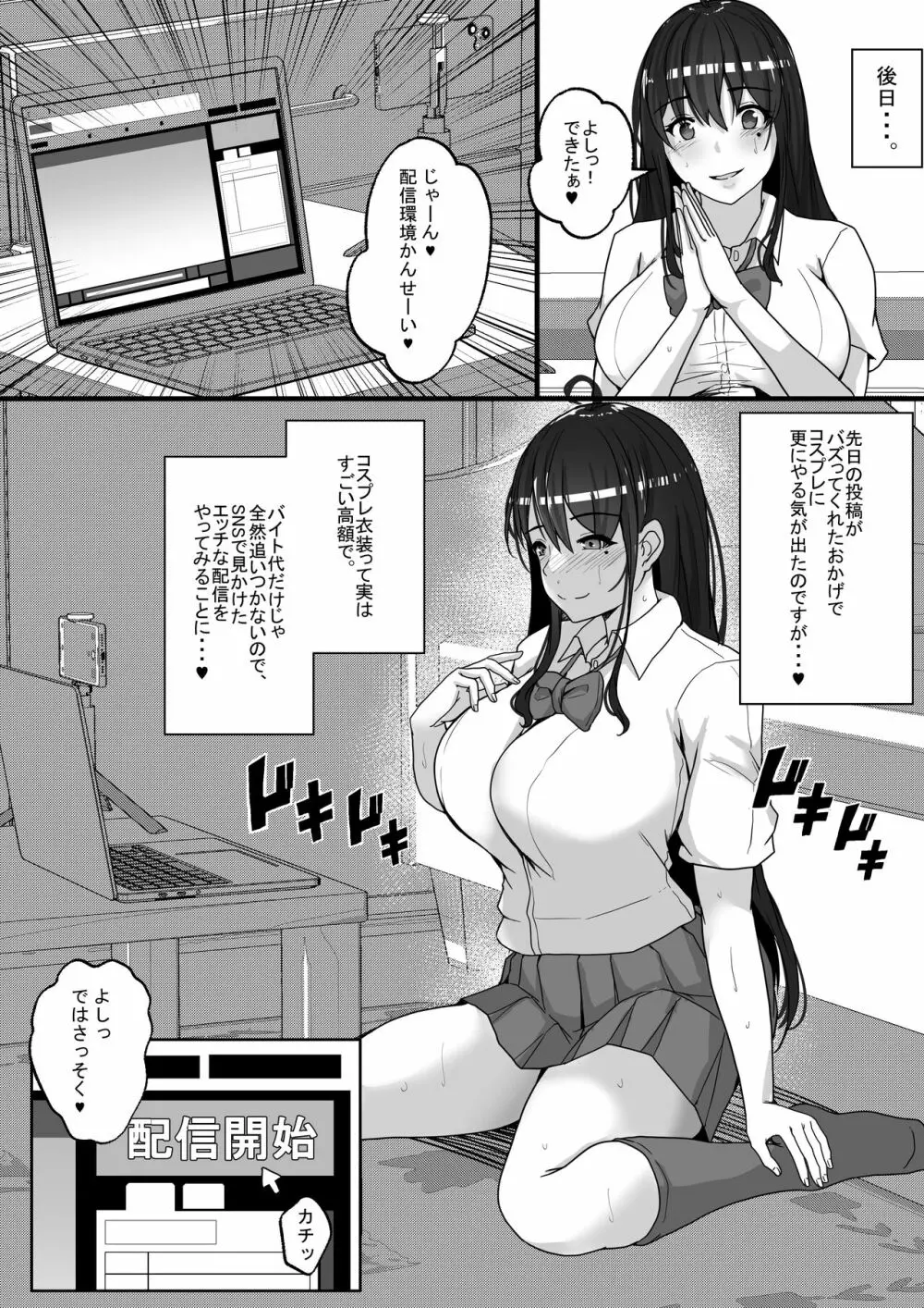 コスプレ女子はいつだって発情中 Page.24