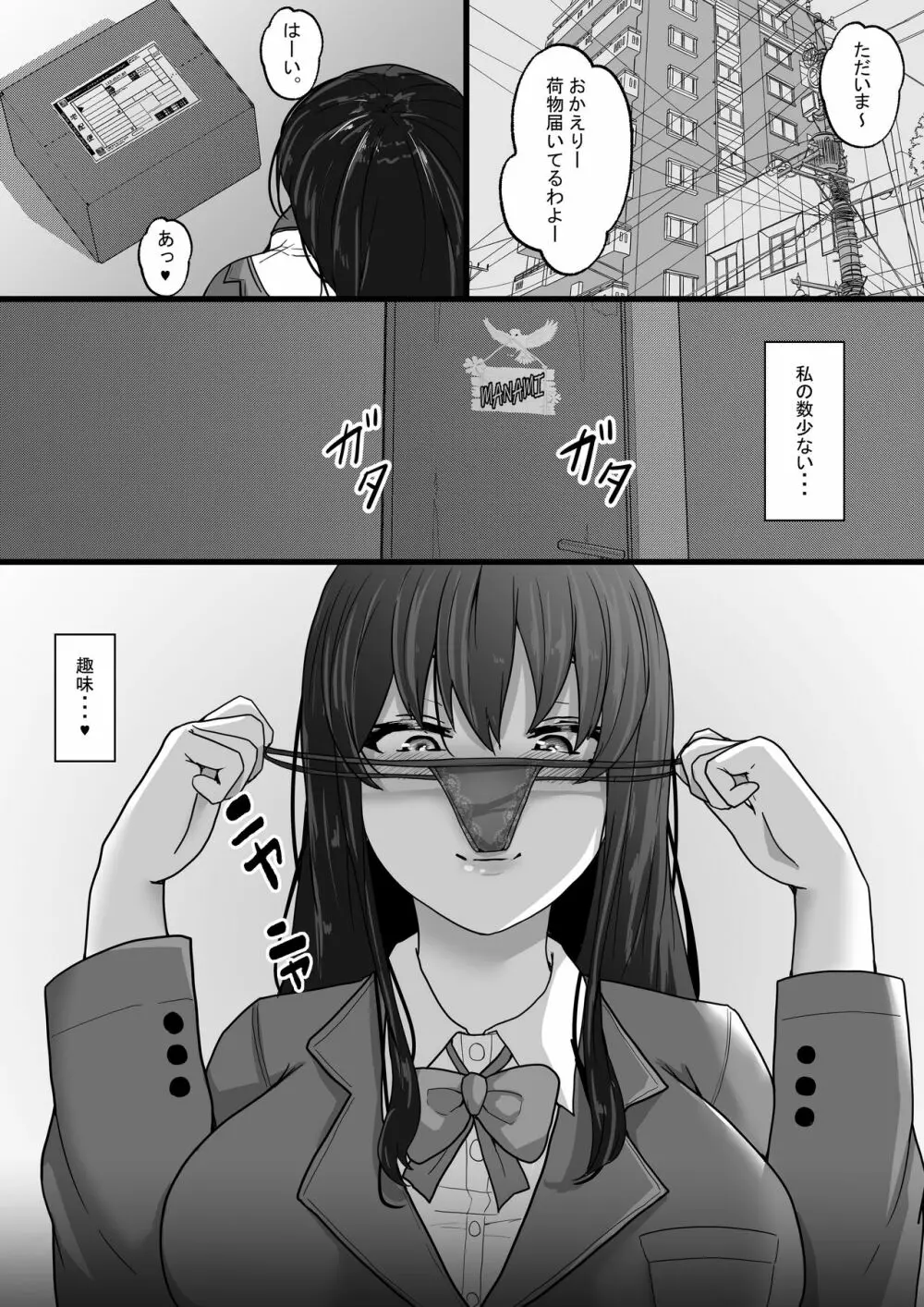 コスプレ女子はいつだって発情中 Page.4