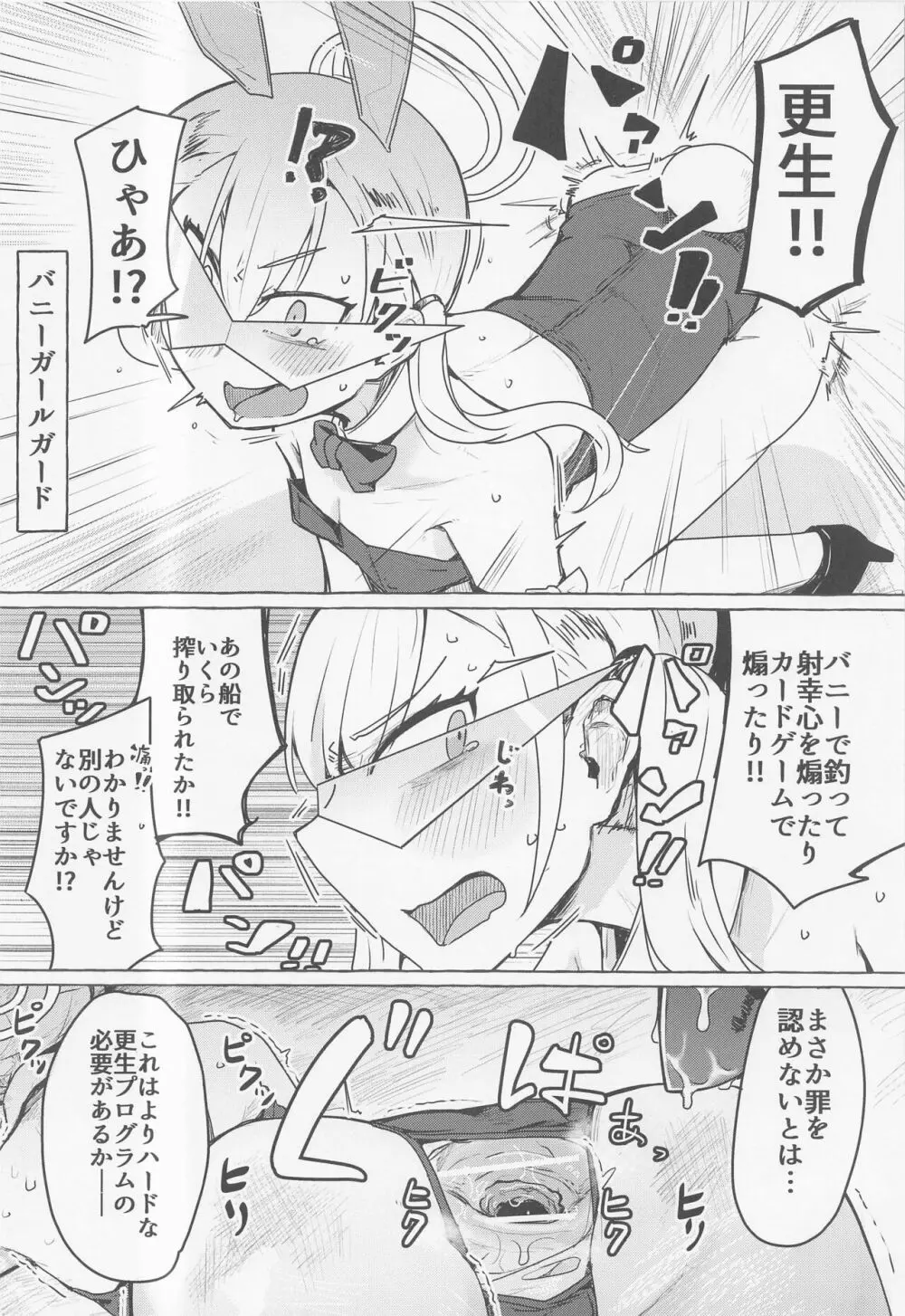 ブルアカモブエロ本。 Page.17