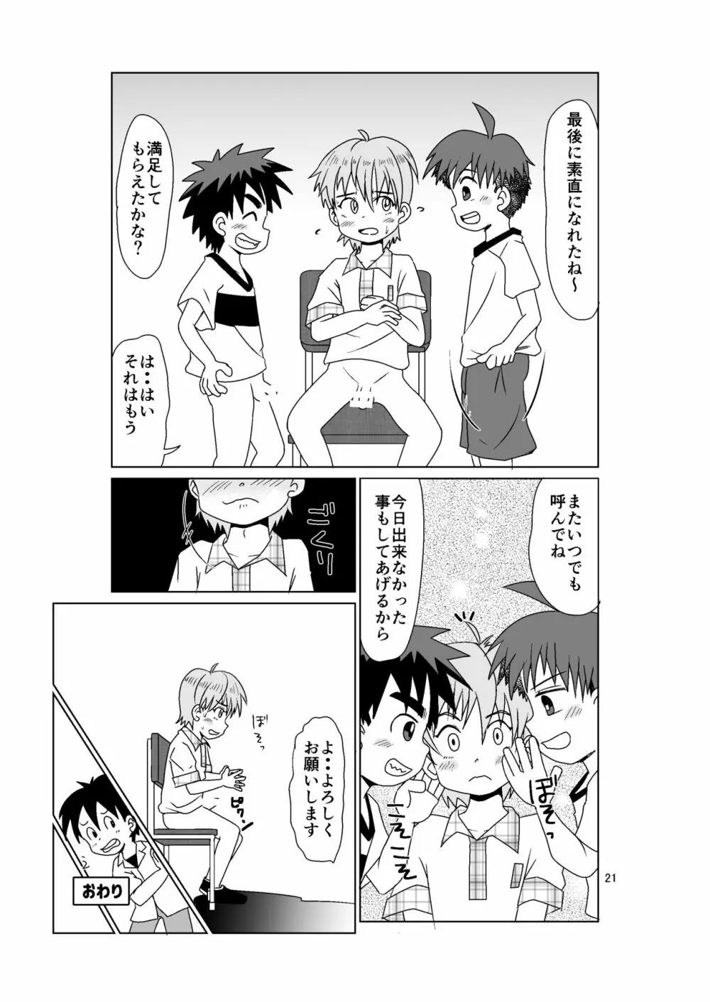 マルチプレイ Page.21